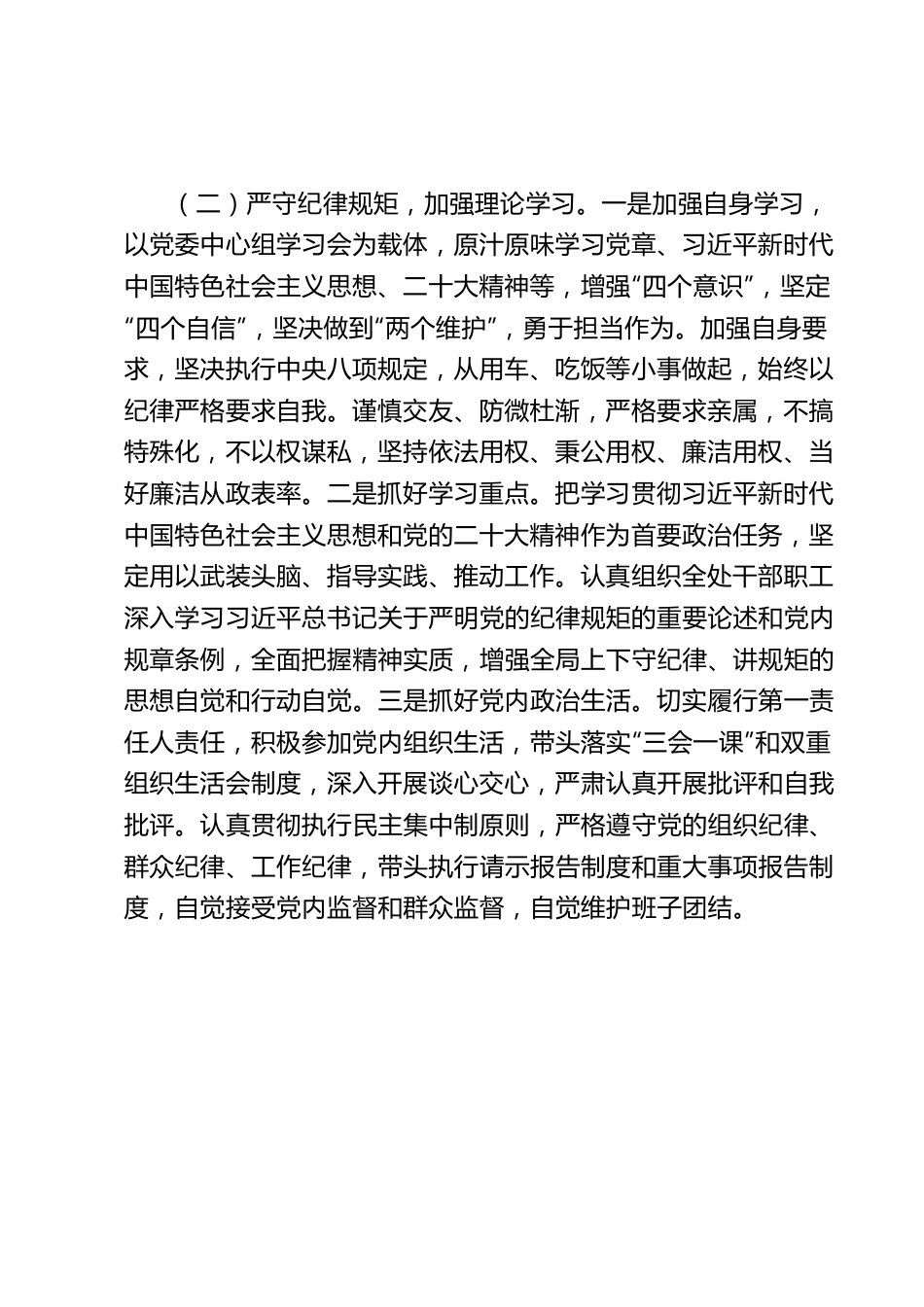 镇街党委（党组）领导班子成员2023年上半年履行全面从严治党主体责任总结报告.docx_第2页