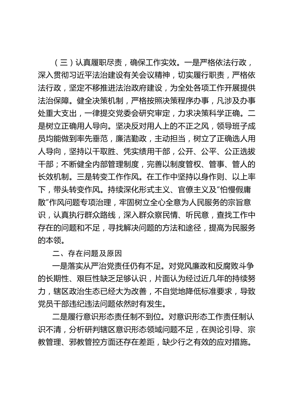 镇街党委（党组）领导班子成员2023年上半年履行全面从严治党主体责任总结报告.docx_第3页