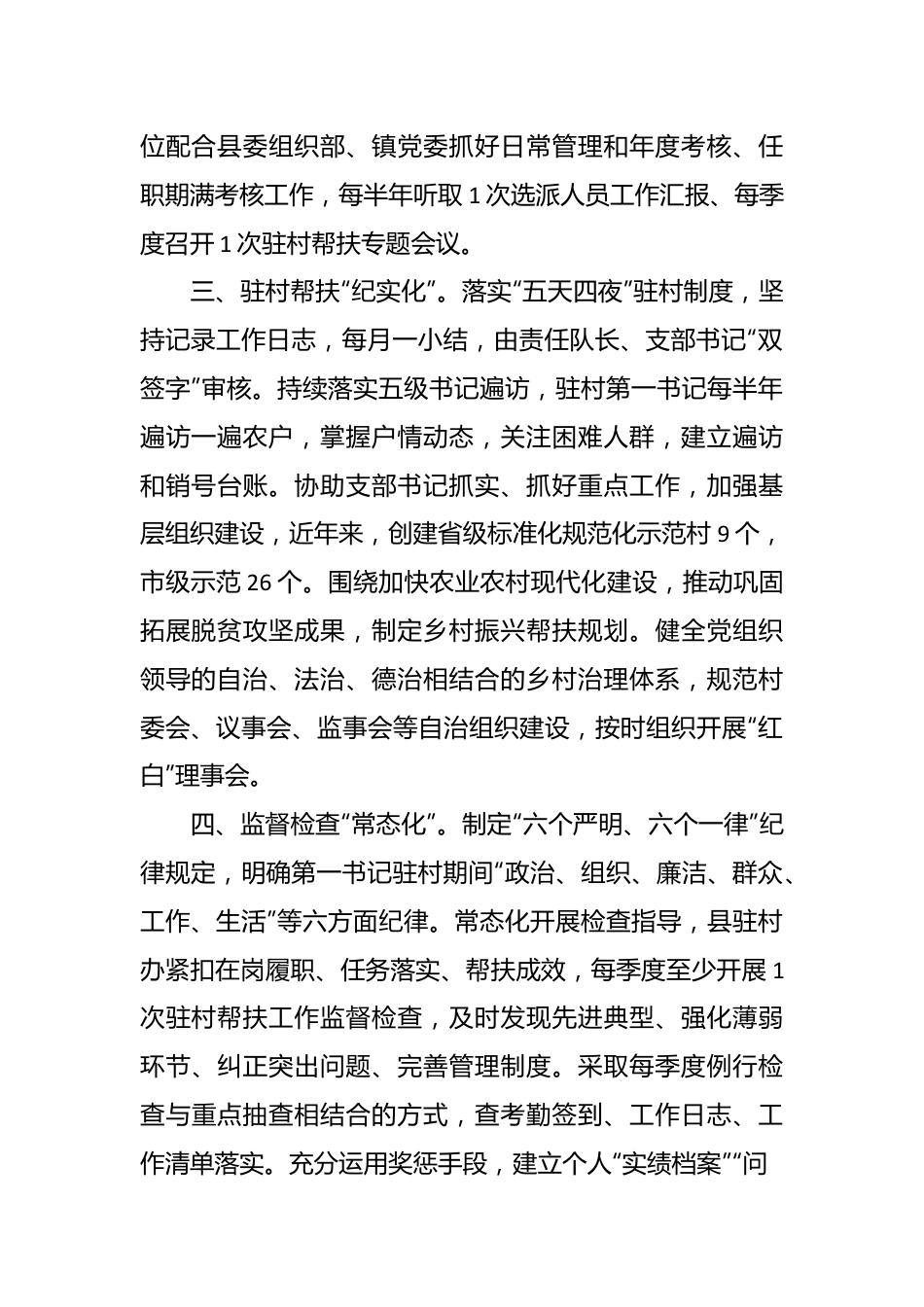 驻村第一书记工作汇报.docx_第3页
