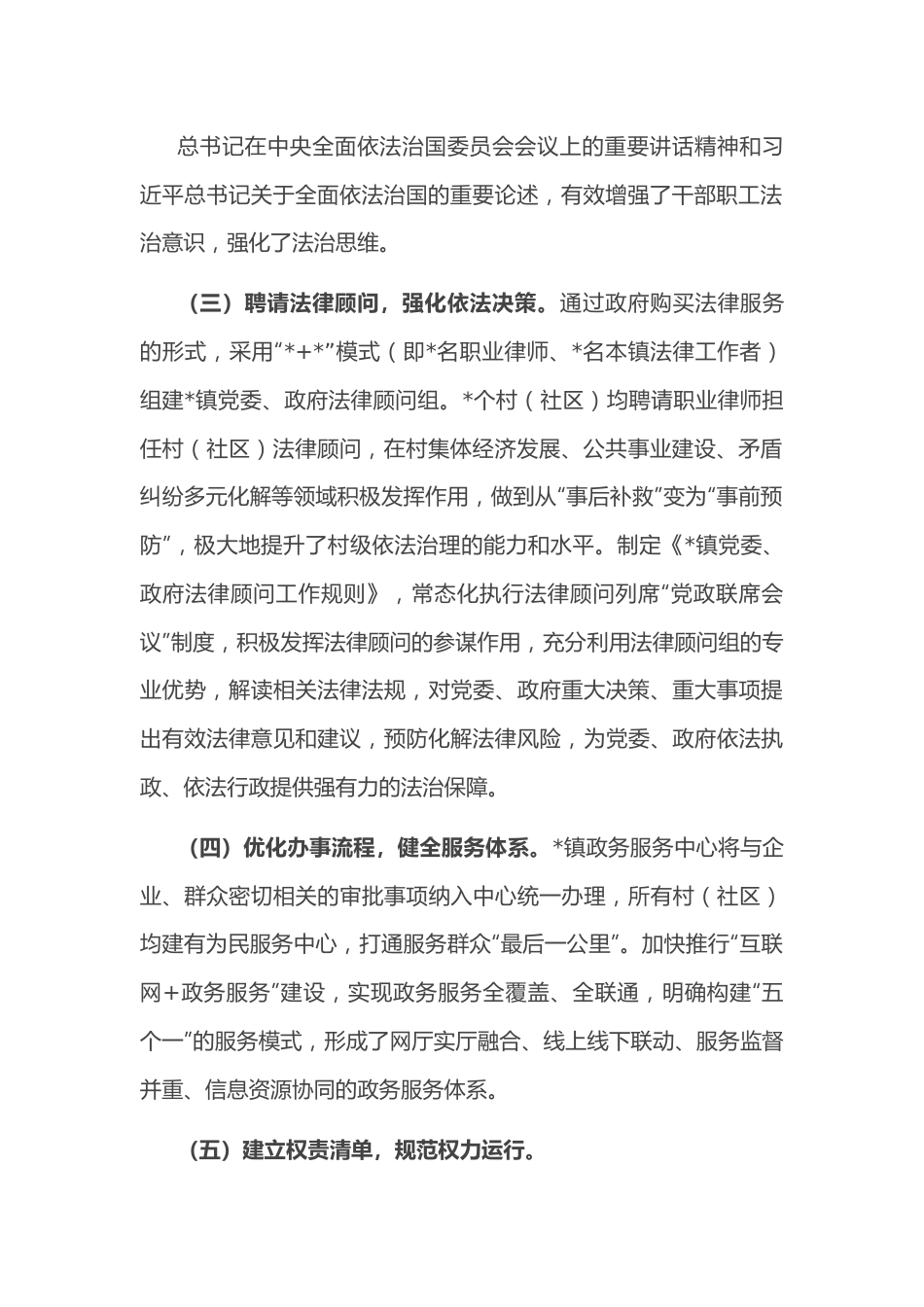 镇2022年度法治政府建设工作进展情况汇报.docx_第3页