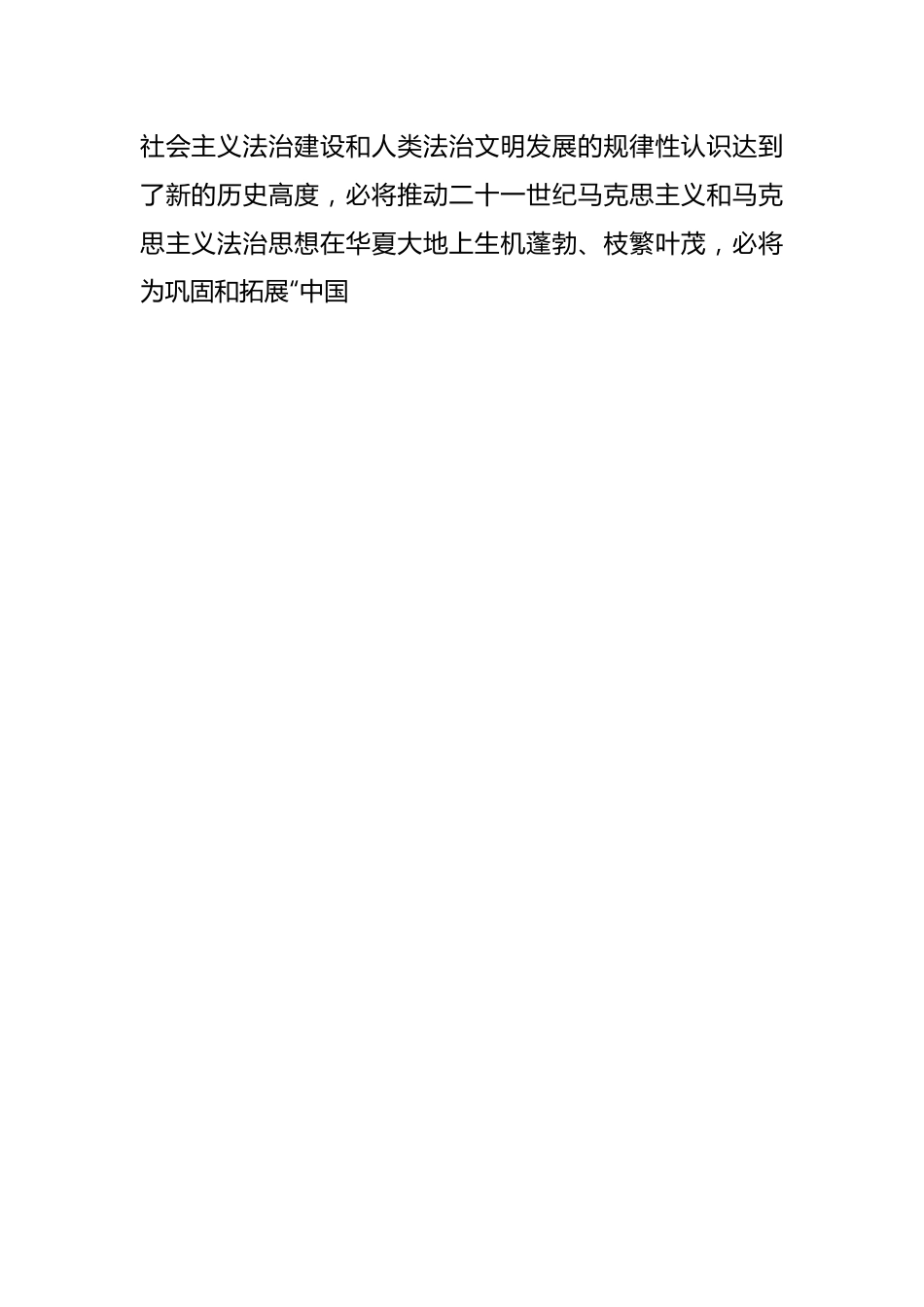 研讨材料：思想上坚定拥护 行动上坚决执行.docx_第2页