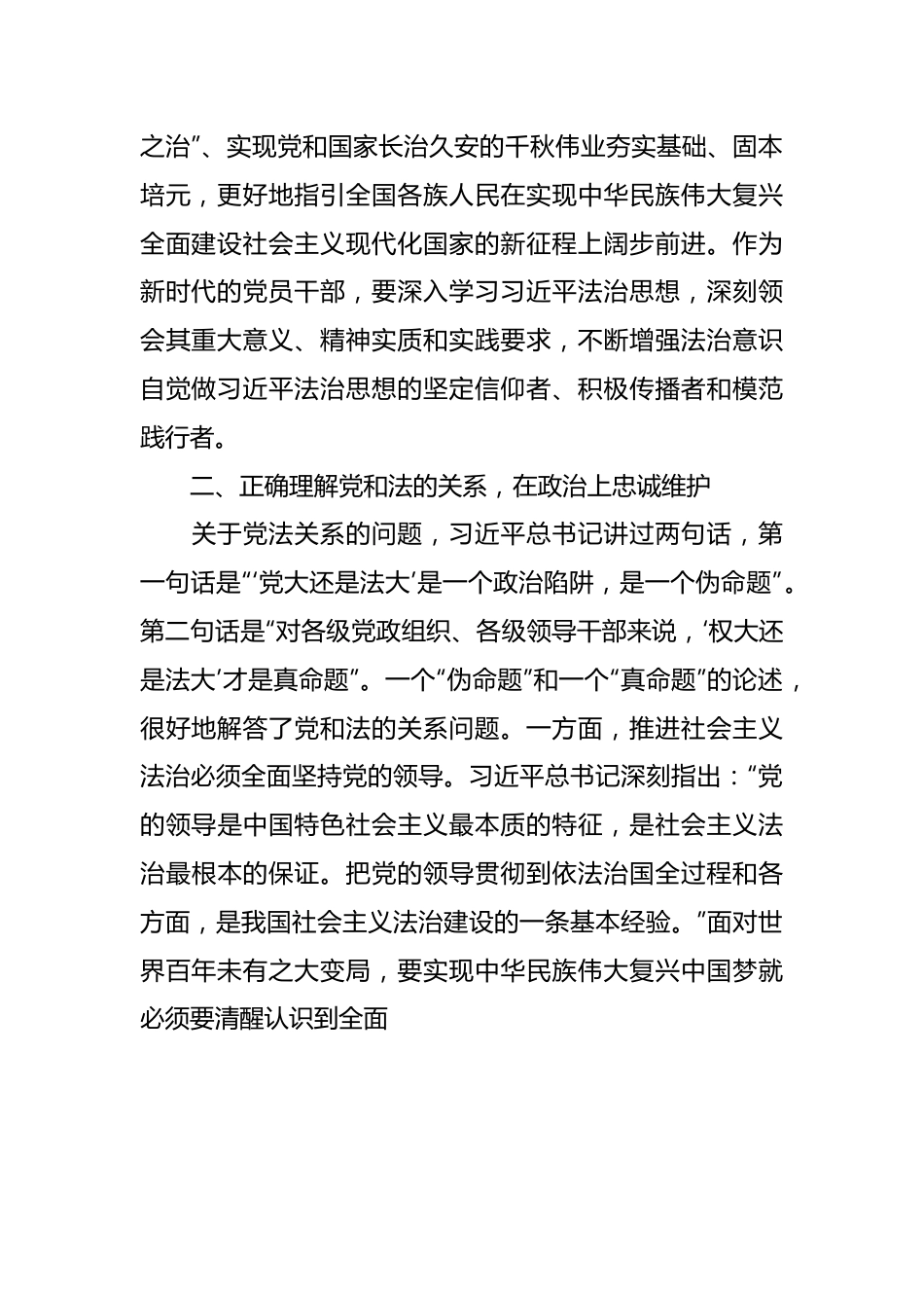 研讨材料：思想上坚定拥护 行动上坚决执行.docx_第3页