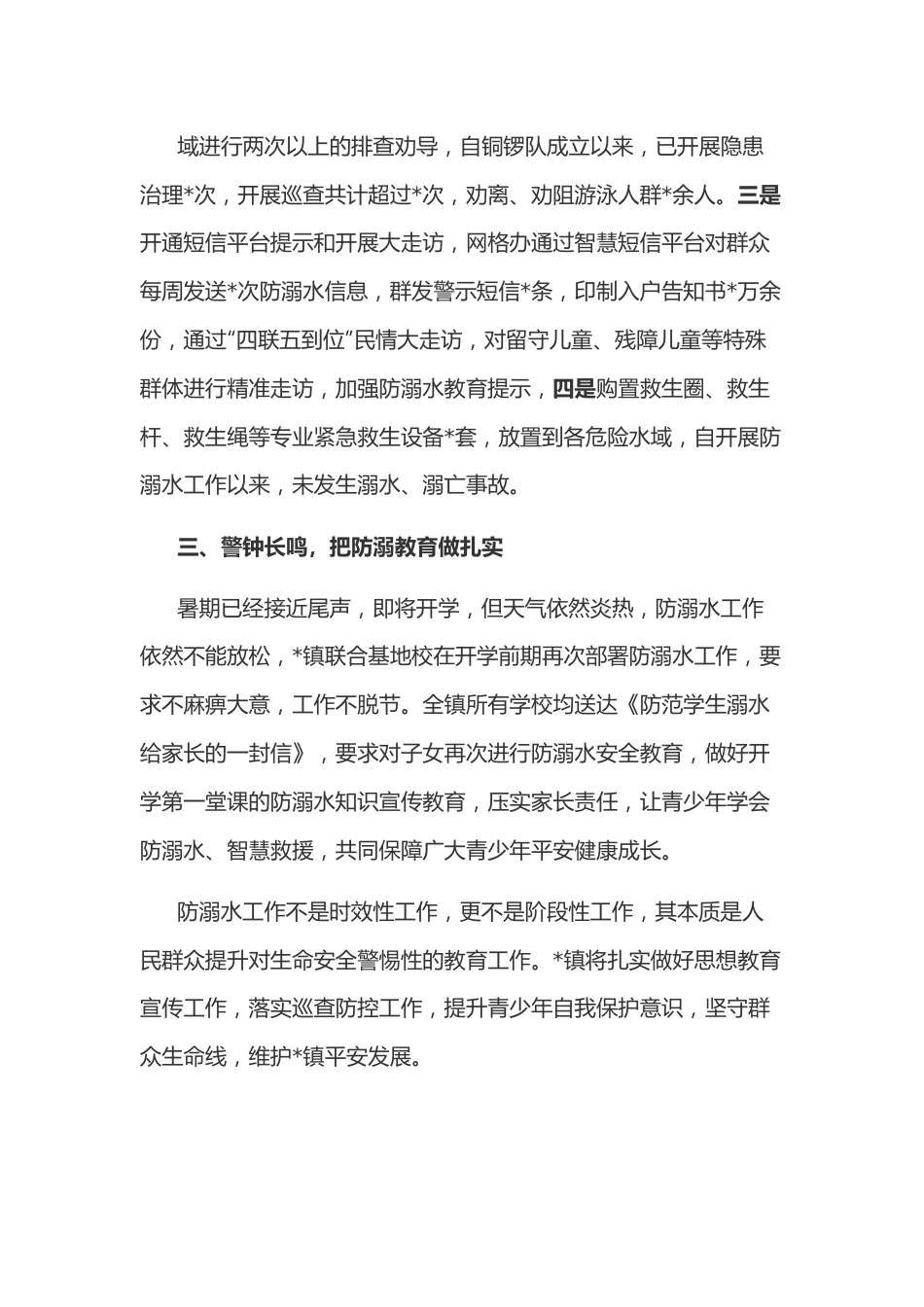 镇人民政府2022年青少年防溺水工作总结.docx_第3页