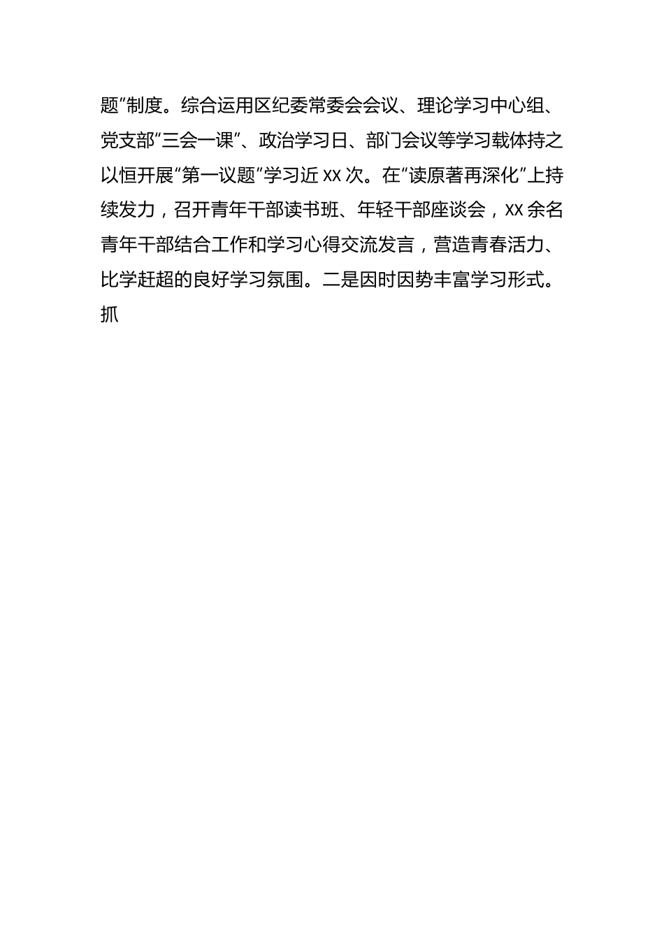 纪检监察干部队伍教育整顿学习教育、检视整治工作阶段性情况报告.docx_第3页