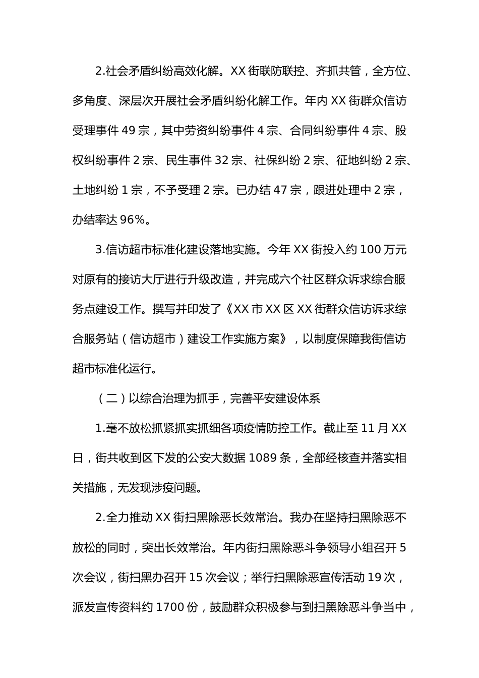 街道2022年平安建设工作总结及2023年工作计划.docx_第2页