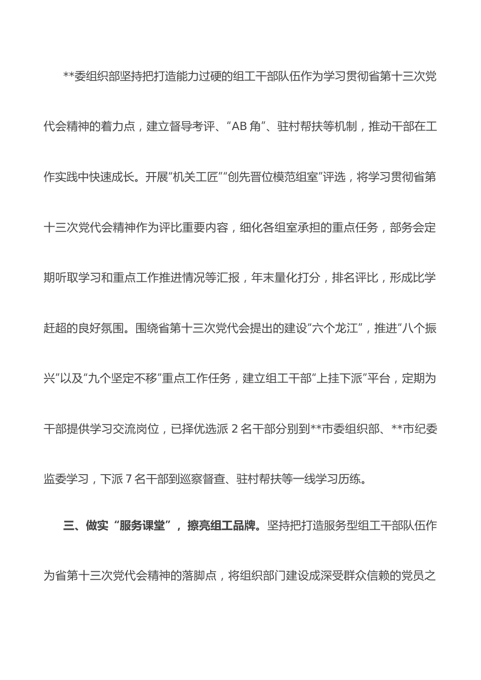 组织部门贯彻落实党代会精神工作汇报.docx_第3页