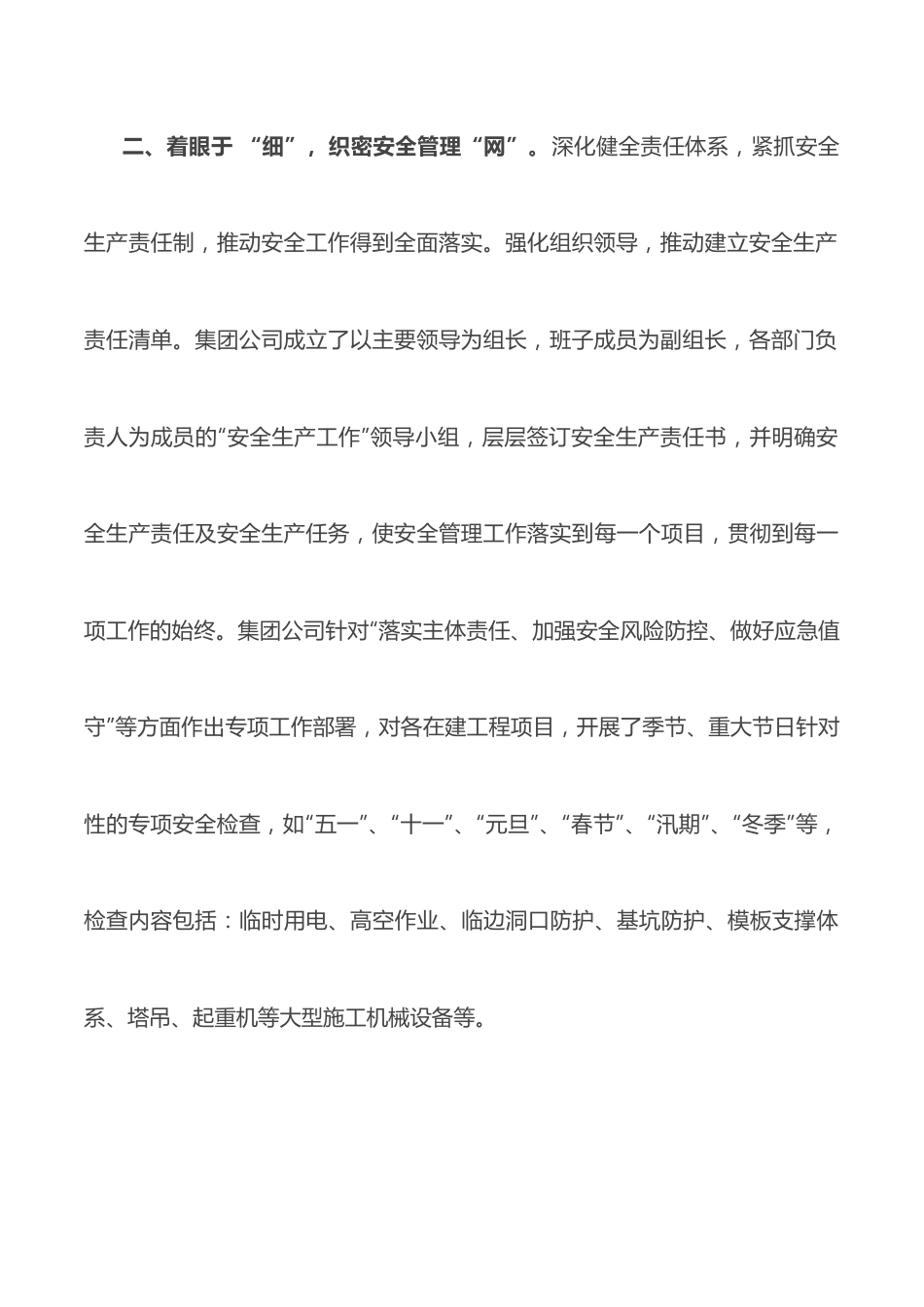 集团公司安全生产工作汇报材料.docx_第3页