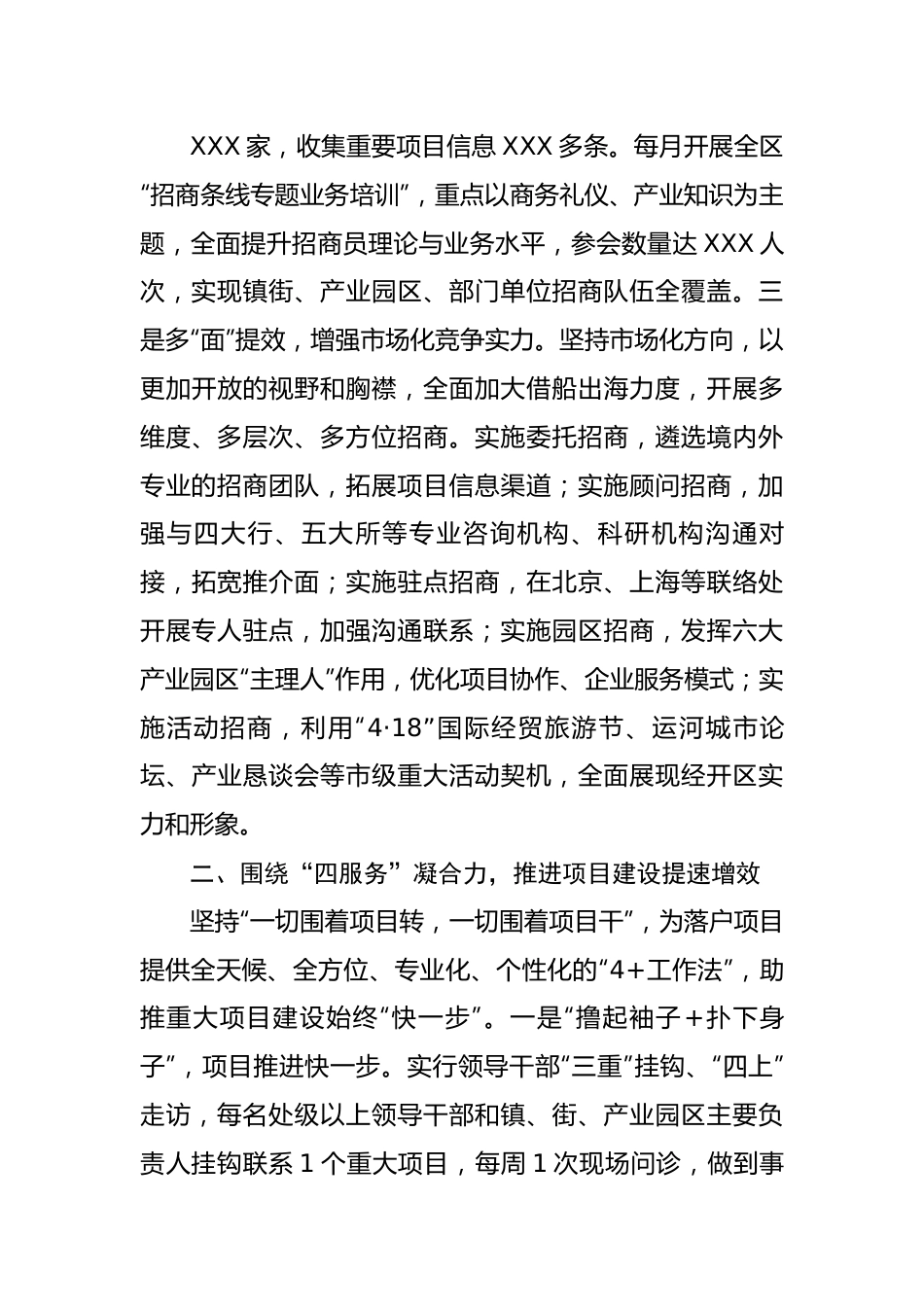 经开区在全市项目建设推进会上的汇报发言.docx_第3页