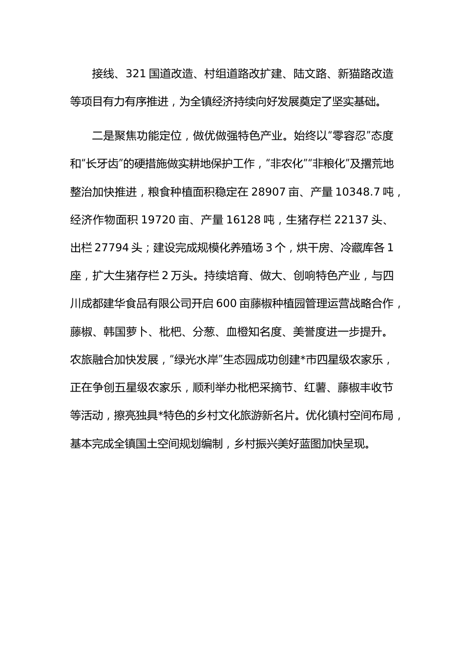 镇人民政府关于近五年工作总结及2023年工作打算的汇报.docx_第3页