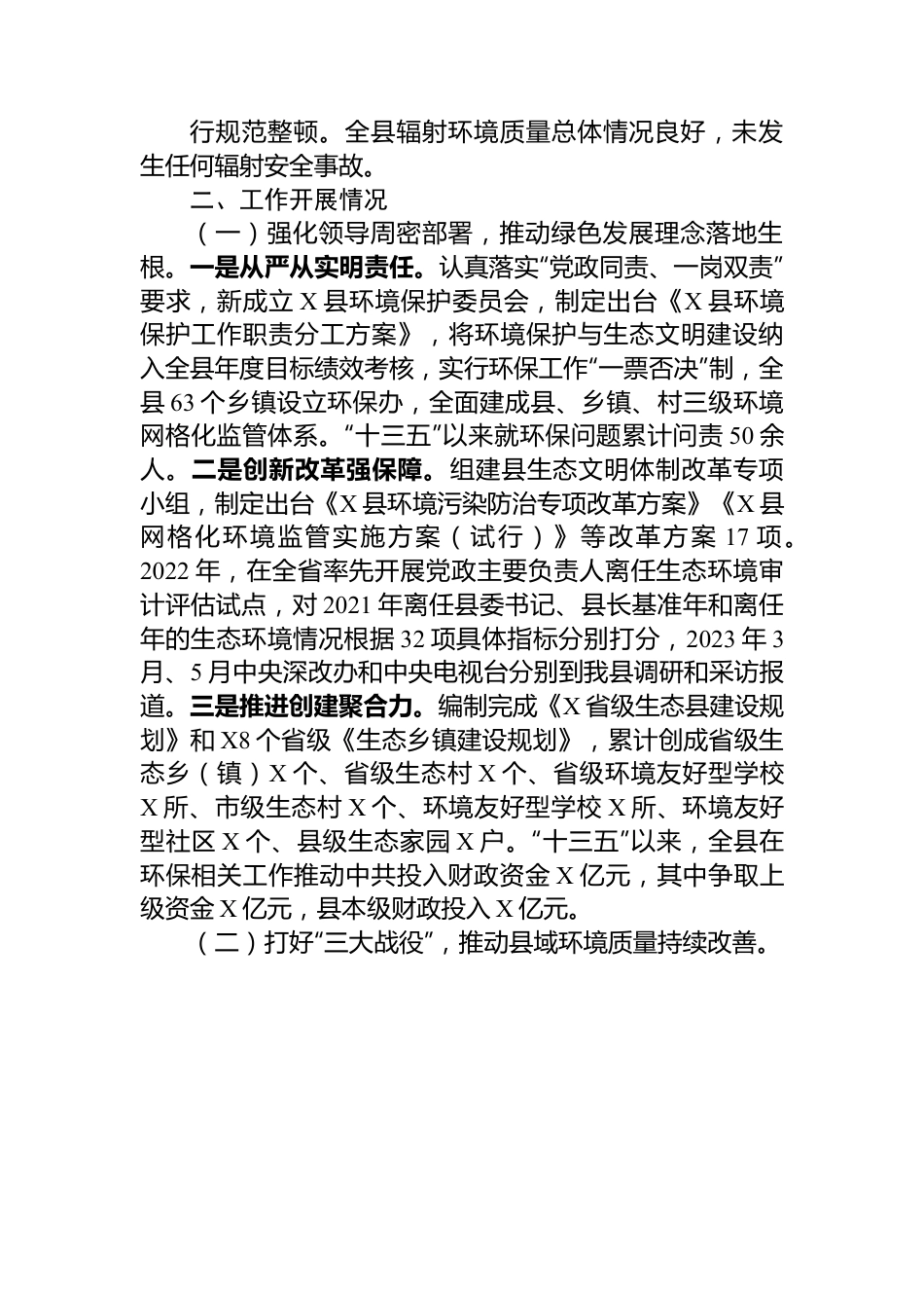 生态环境保护工作情况汇报.docx_第2页