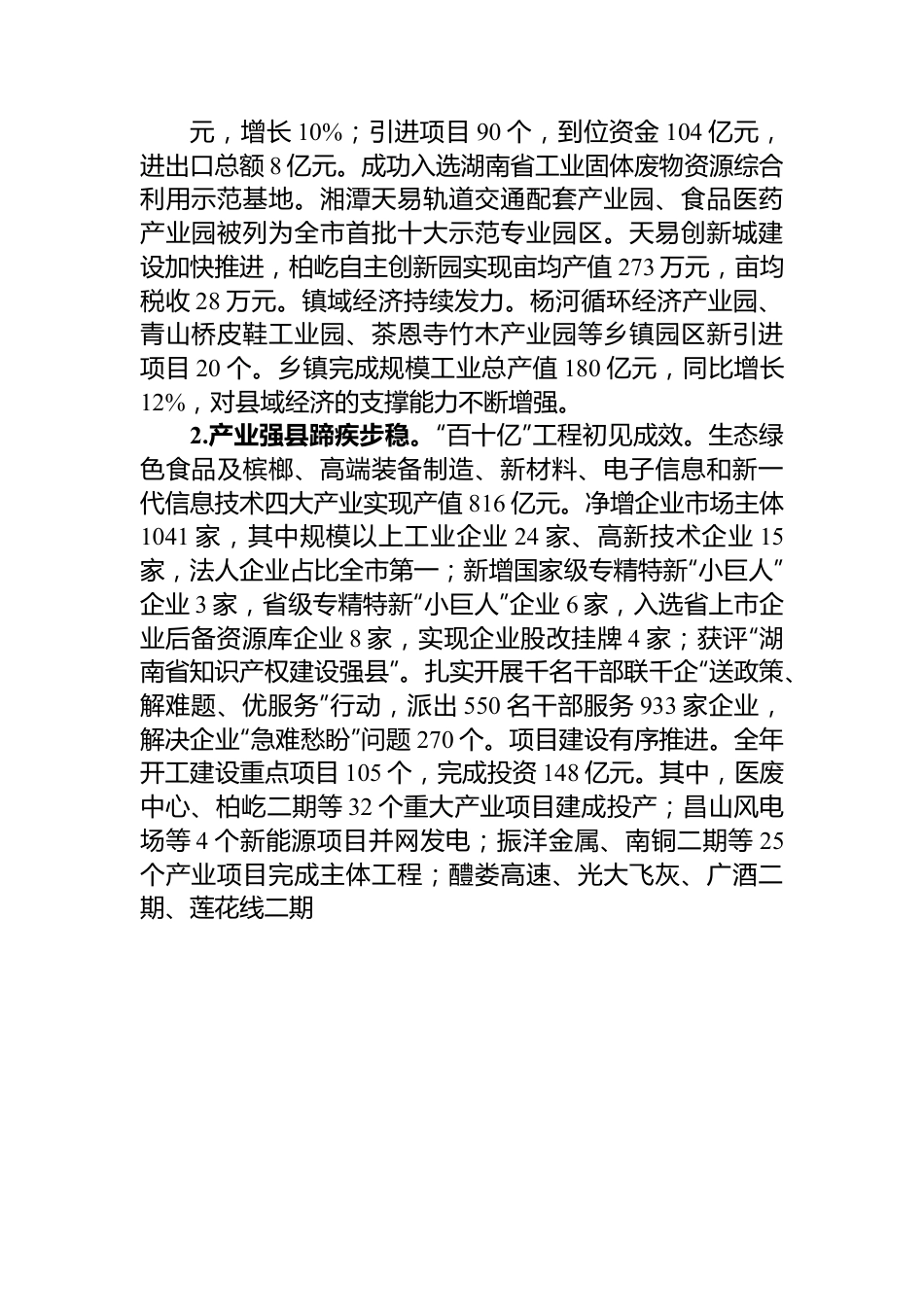 湘潭县2023年政府工作报告.docx_第2页