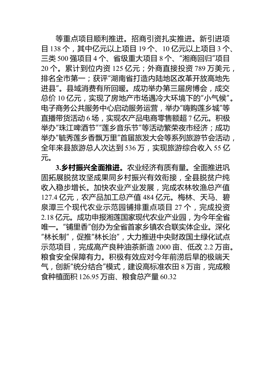 湘潭县2023年政府工作报告.docx_第3页
