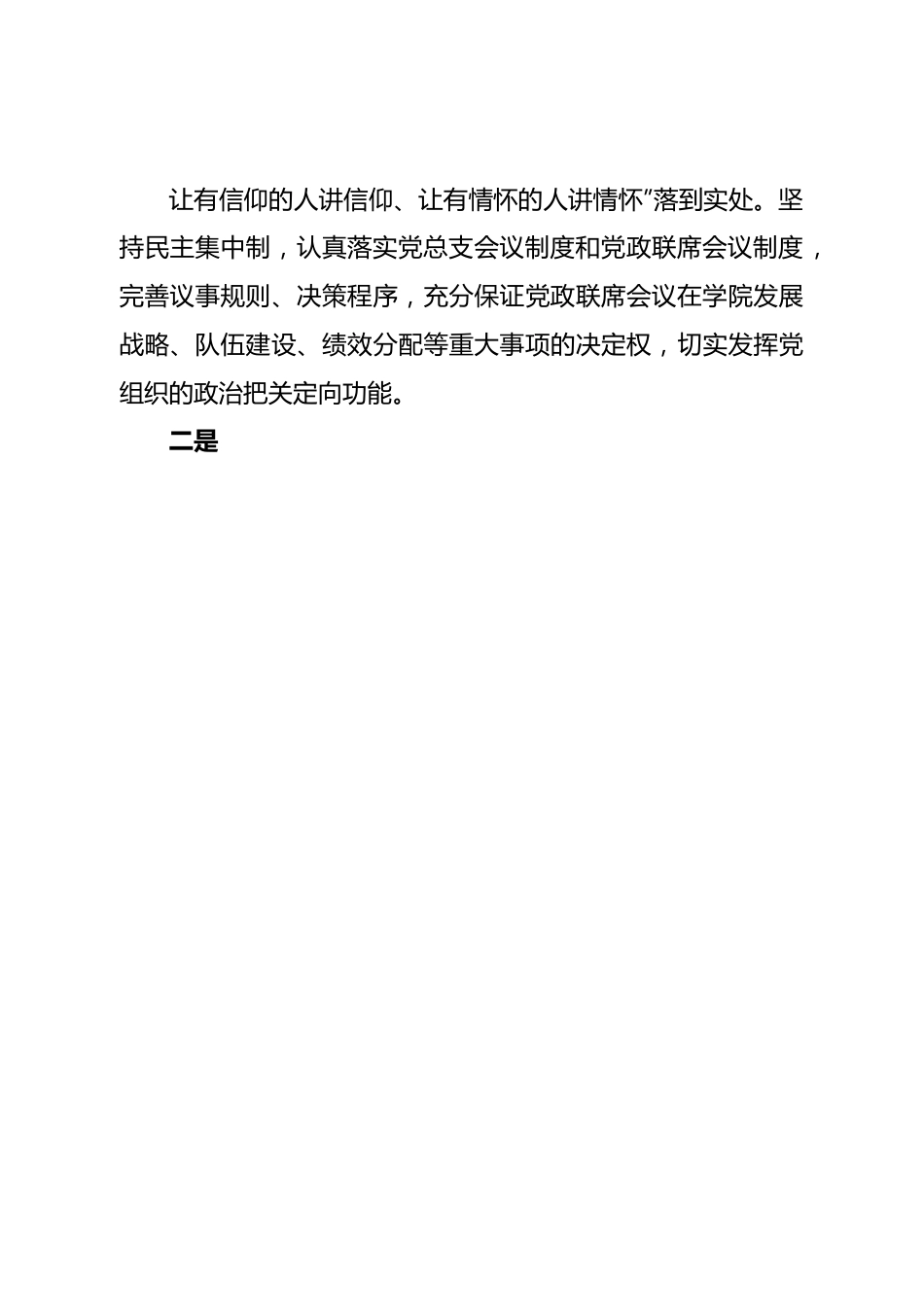 马克思主义学院党校2022年工作总结.doc_第3页