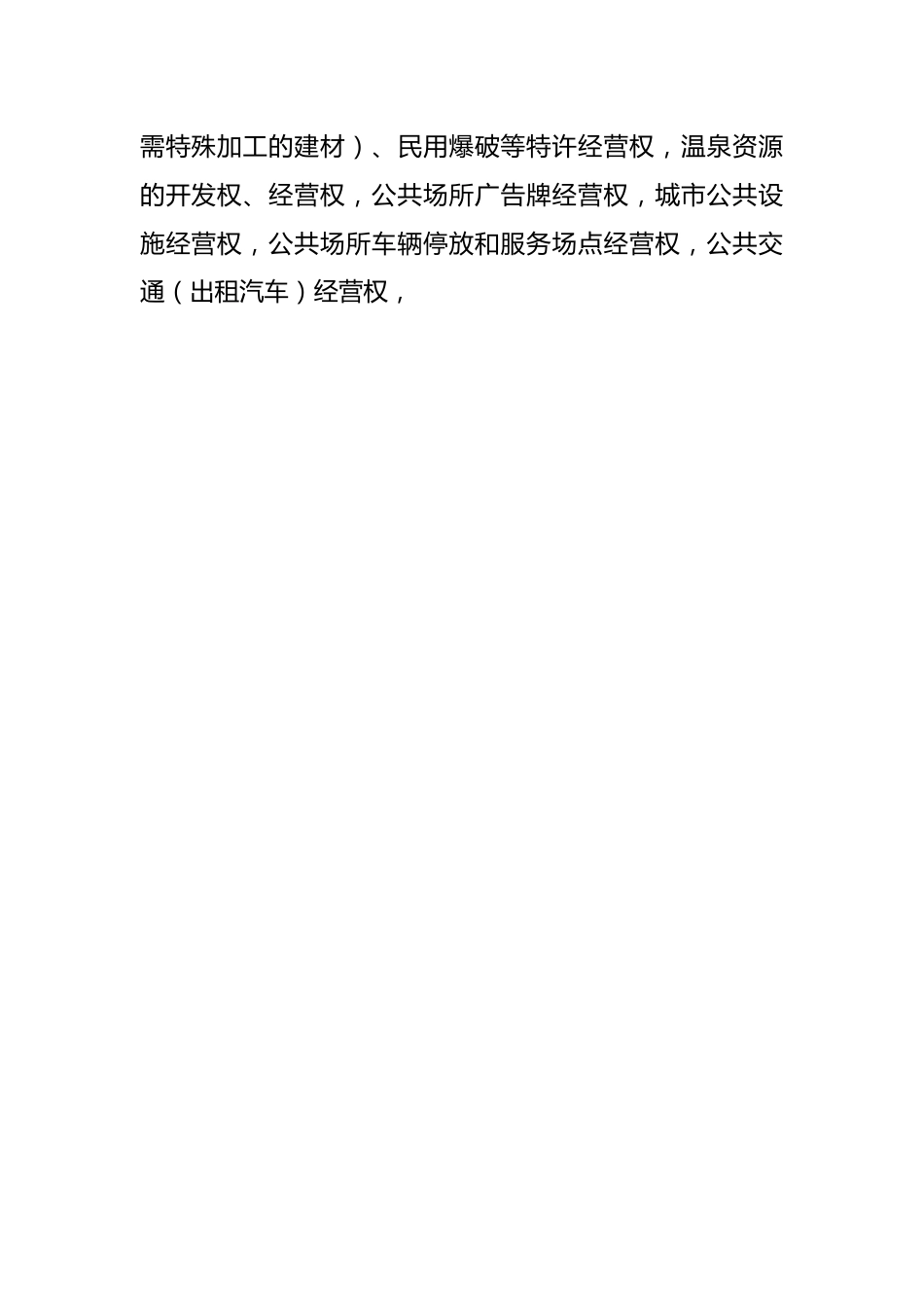 （4篇）国有资产管理自查报告范文.docx_第2页