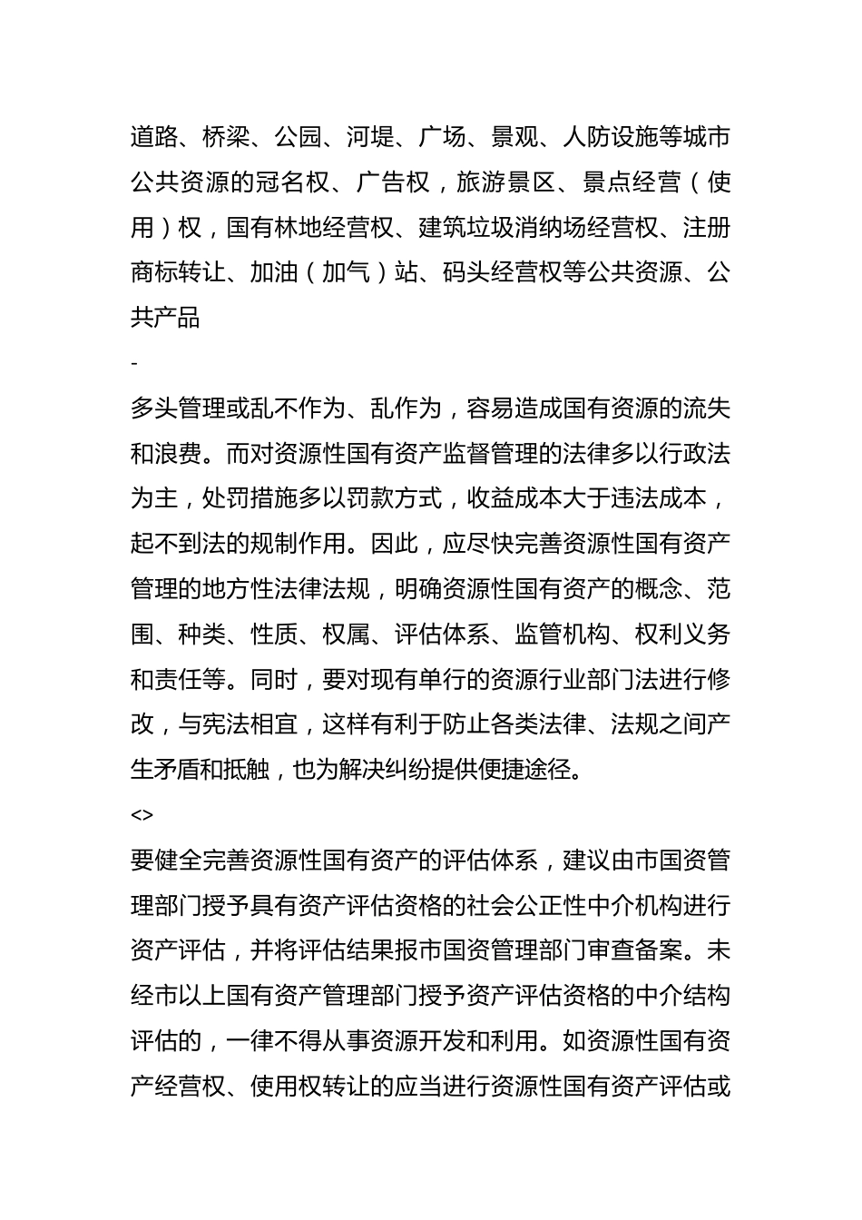 （4篇）国有资产管理自查报告范文.docx_第3页
