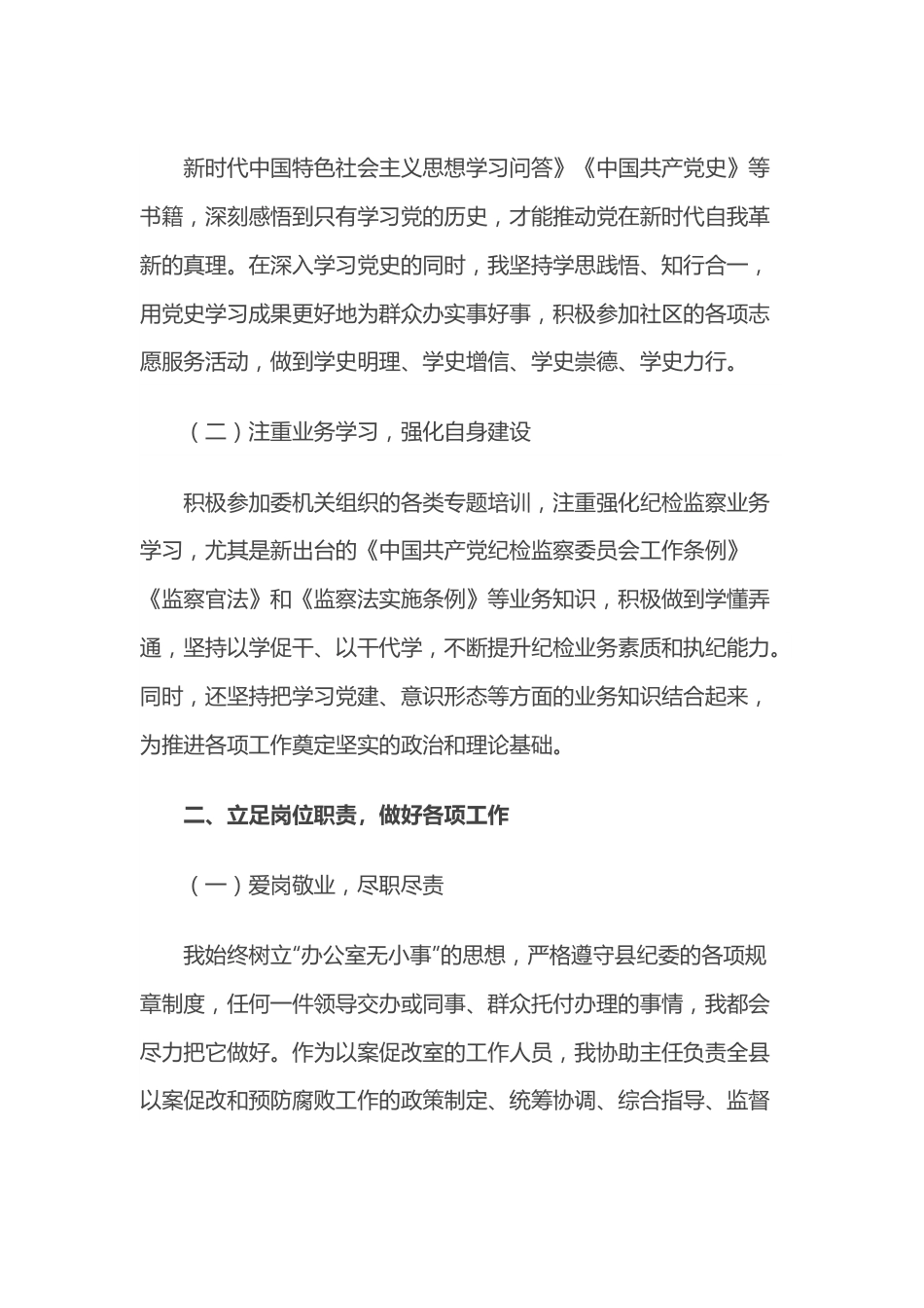 纪检监察干部近三年思想、学习和工作总结.docx_第3页