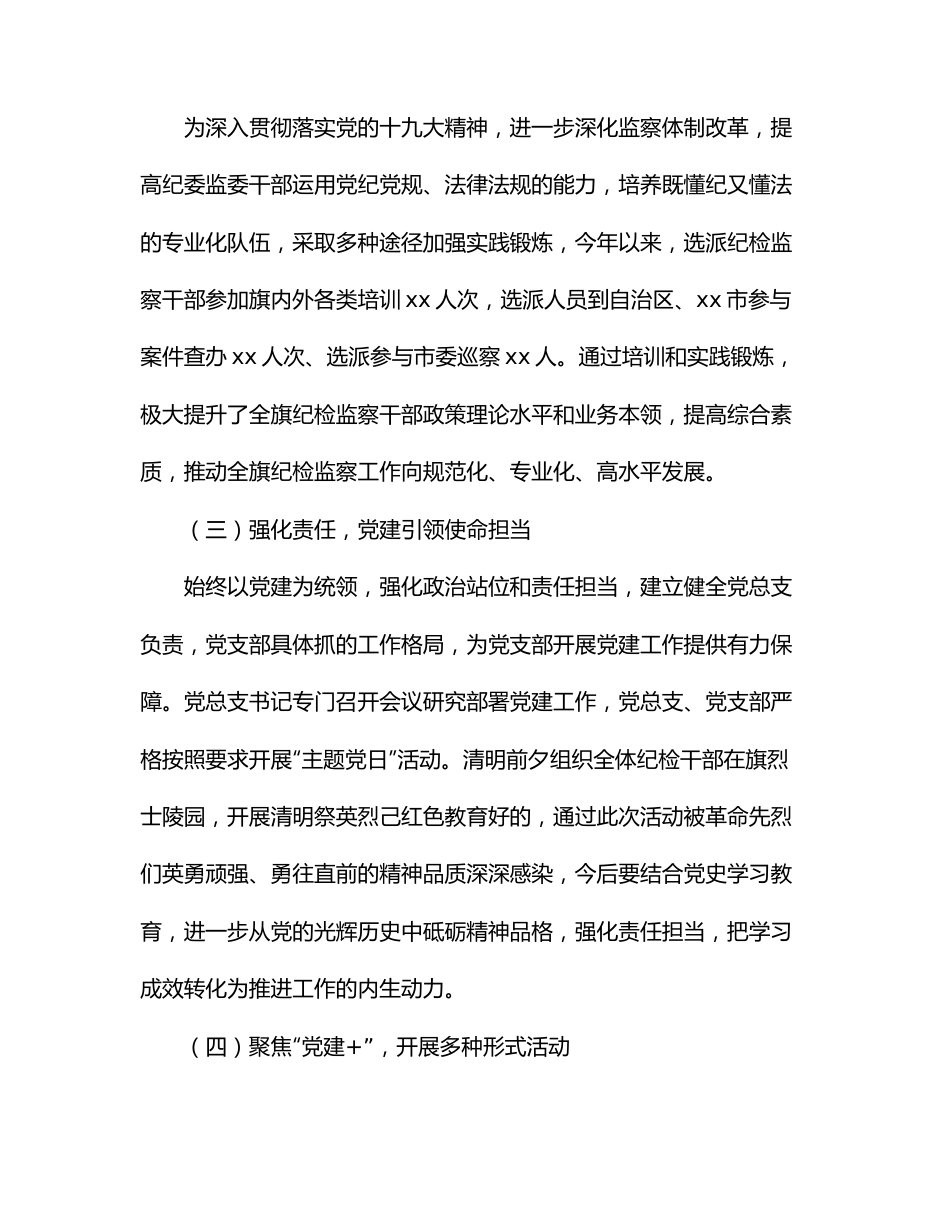 纪委监委机关党总支上半年党建工作总结.docx_第2页