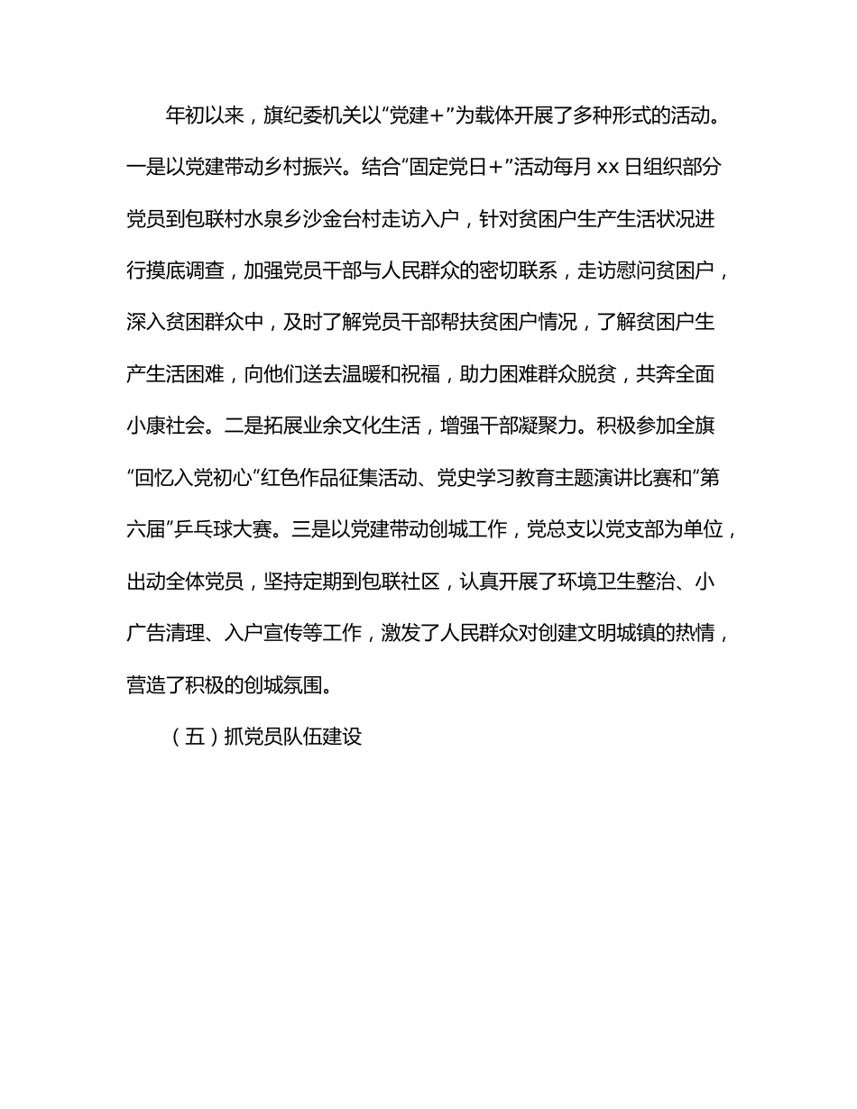 纪委监委机关党总支上半年党建工作总结.docx_第3页