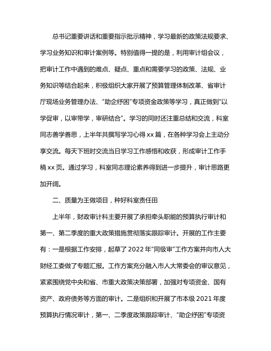 财政审计工作2022年上半年工作总结.docx_第2页
