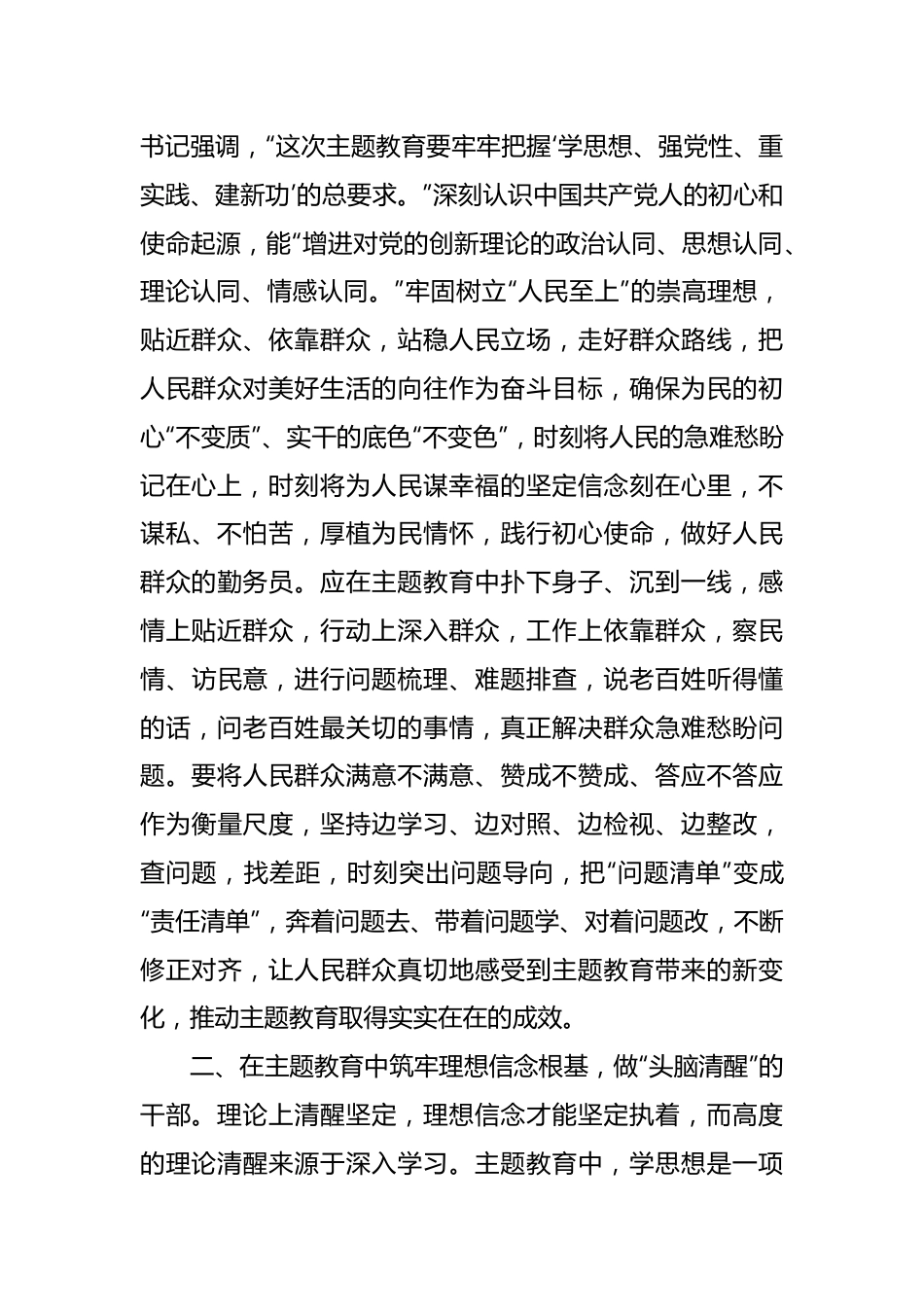 领导干部在中心组第二批主题教育专题研讨会上的交流发言：争做“四清”干部.docx_第3页