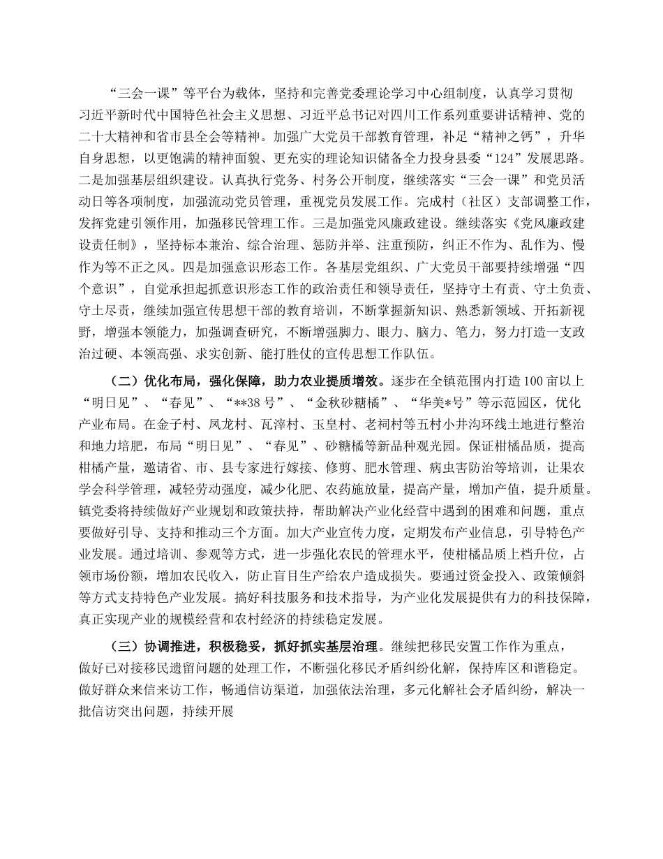 镇2023年上半年工作总结和下半年工作打算.docx_第3页