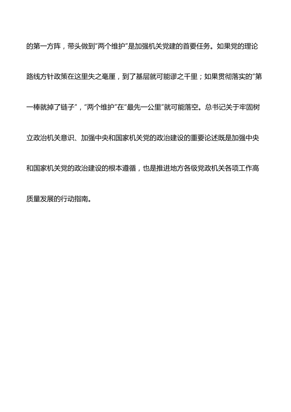 （5篇）政治机关建设工作报告汇编.docx_第2页
