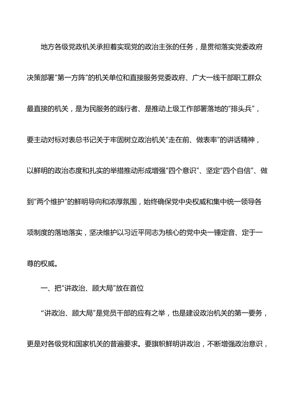 （5篇）政治机关建设工作报告汇编.docx_第3页