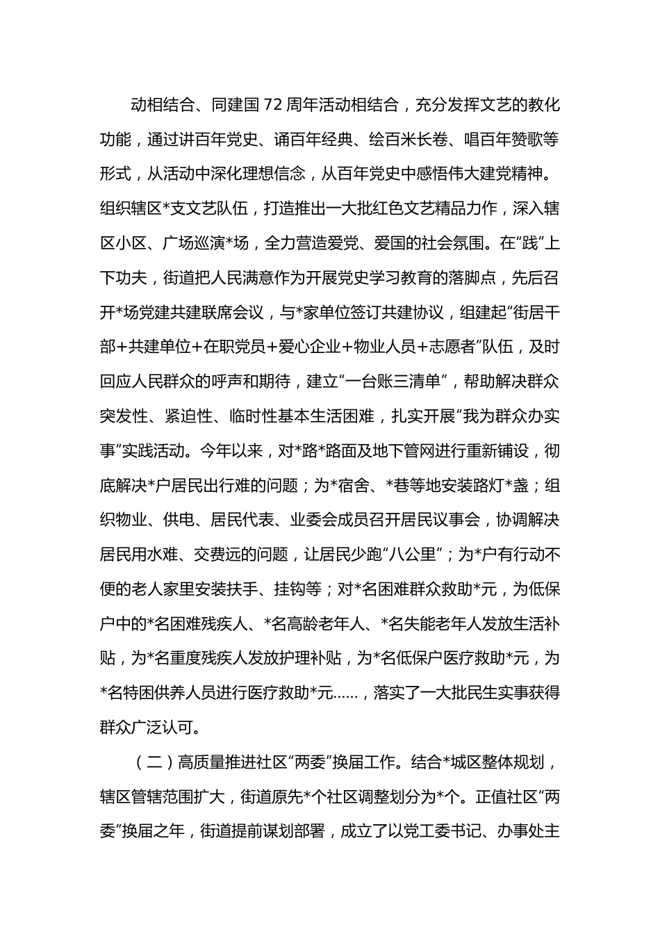 街道党建引领基层治理体系建设情况汇报.docx_第3页