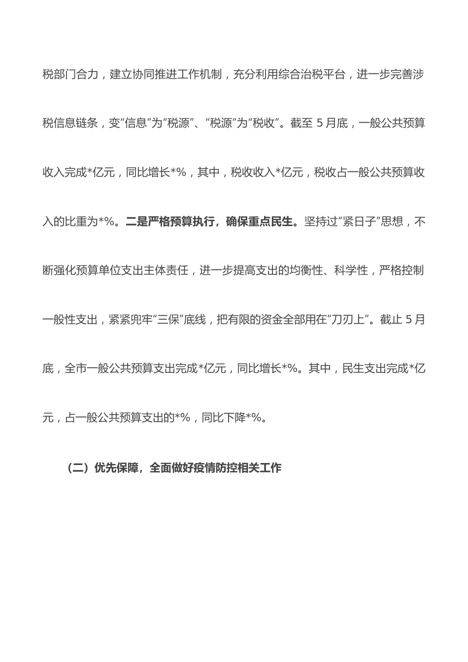 财政金融局2022年上半年工作总结及下班年工作计划.docx_第2页