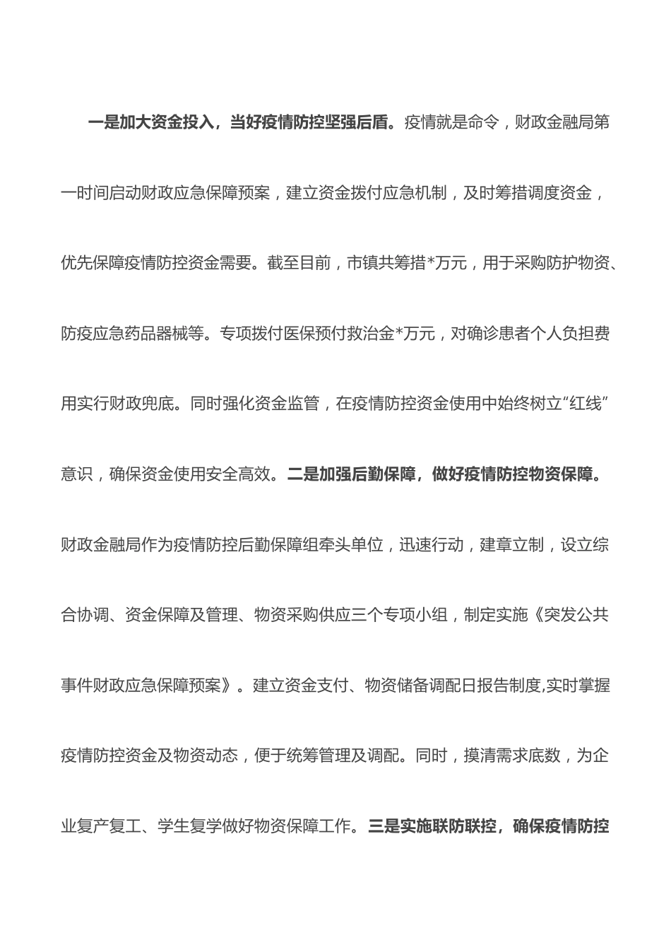 财政金融局2022年上半年工作总结及下班年工作计划.docx_第3页