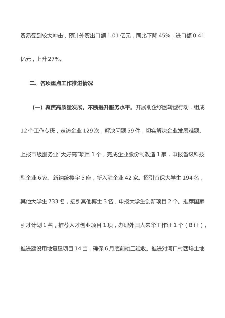 街道2022年上半年工作总结1.docx_第2页