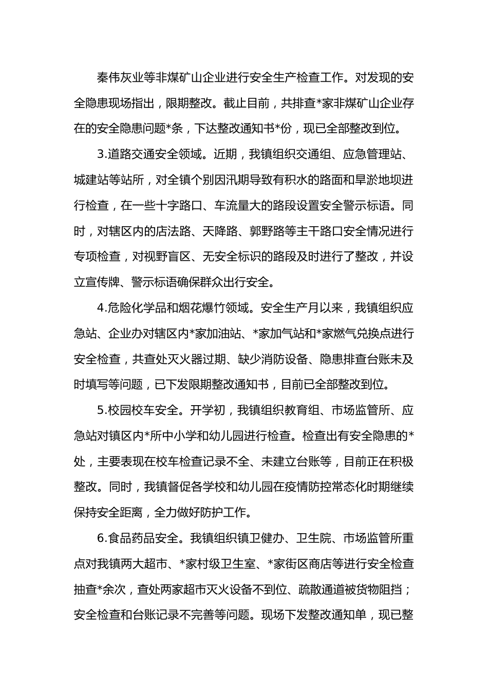 镇2022年安全生产专项整治三年行动工作汇报.docx_第3页