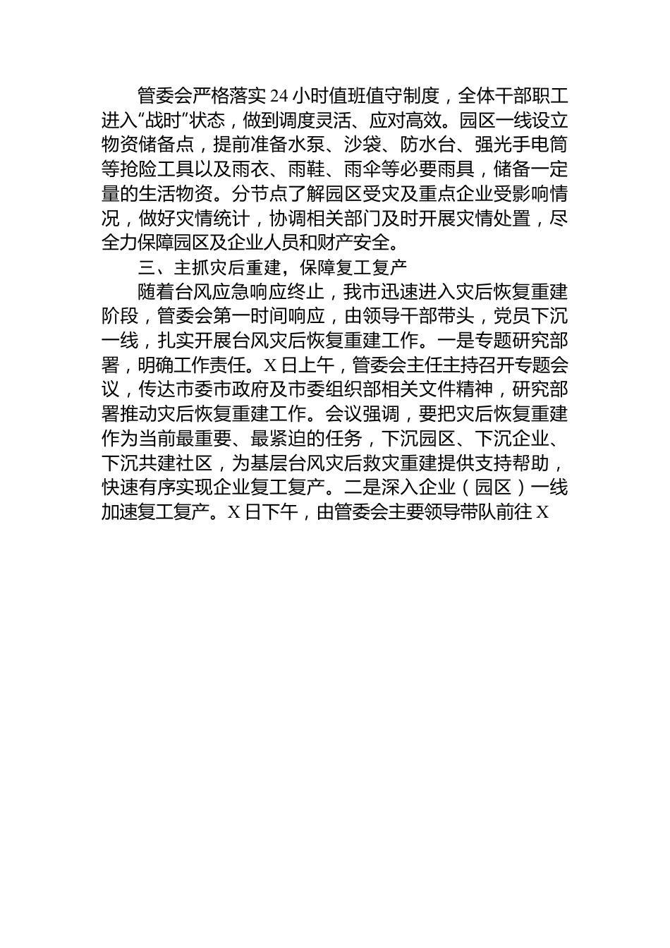 防御台风和灾后恢复重建工作总结.docx_第2页