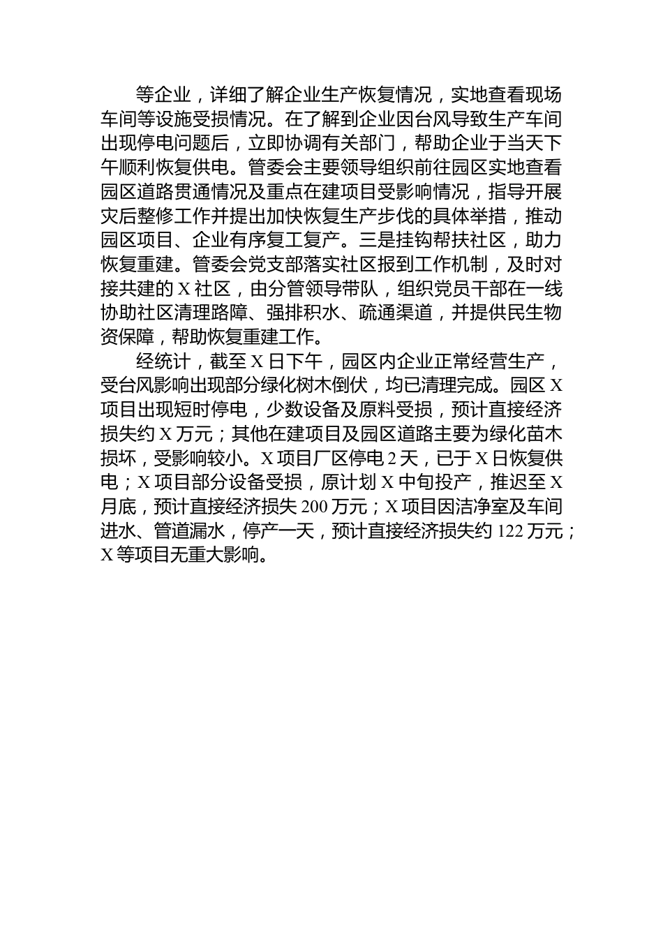 防御台风和灾后恢复重建工作总结.docx_第3页