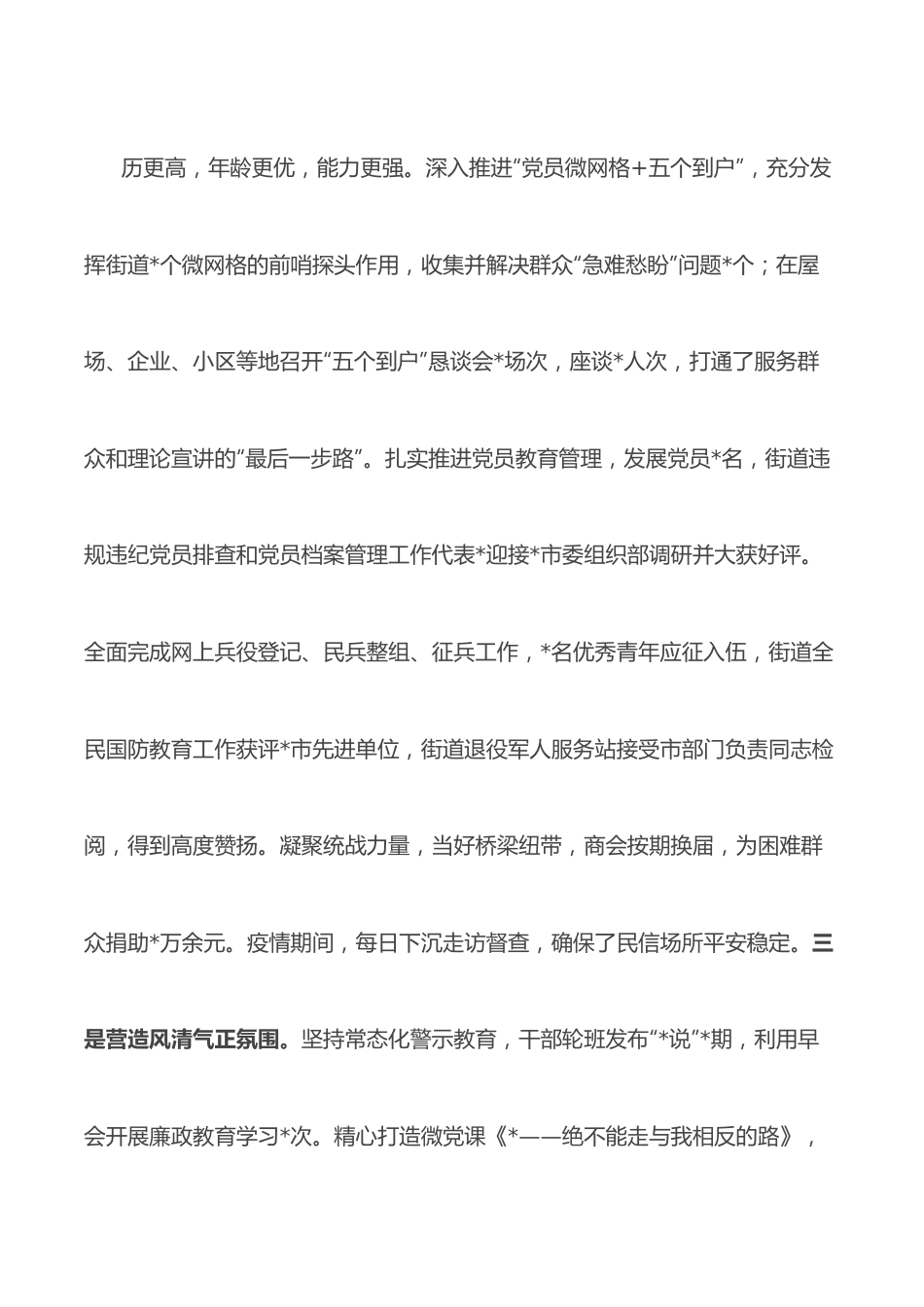 街道2022年度领导班子工作总结.docx_第3页