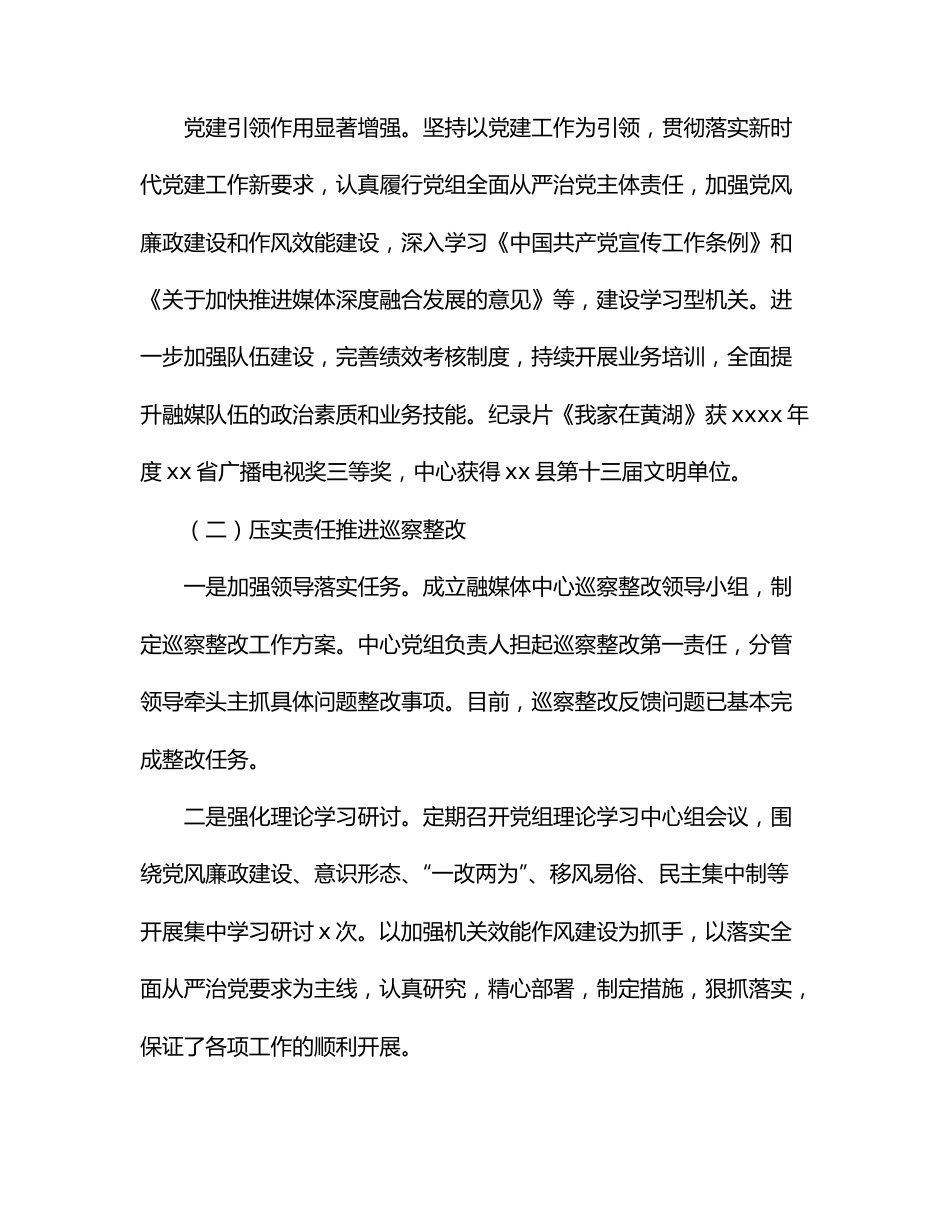融媒体中心2022年上半年总结和下一步工作安排（区县）.docx_第3页