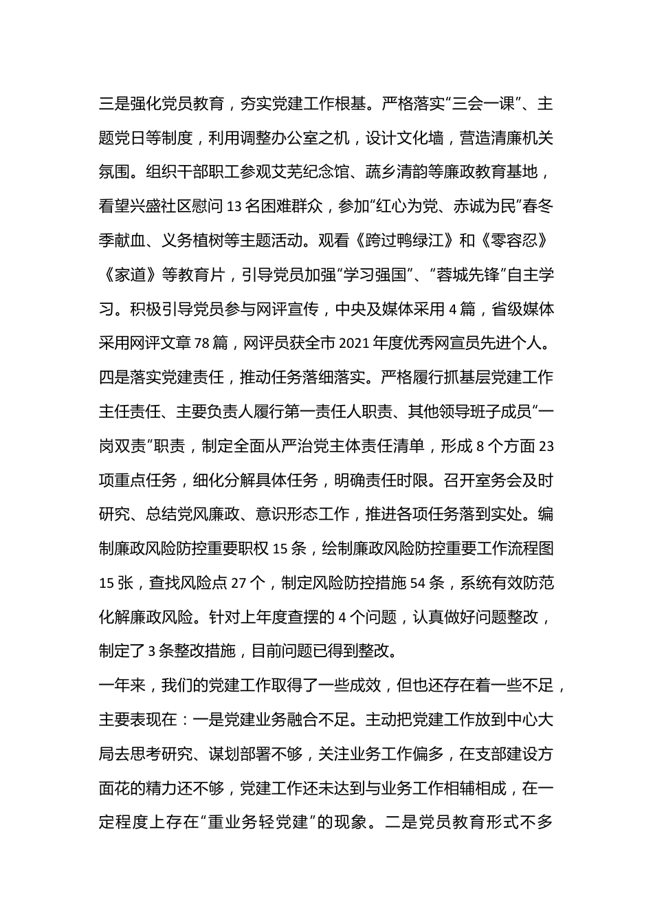 领导干部2022年度抓基层党建工作述职报告.docx_第2页