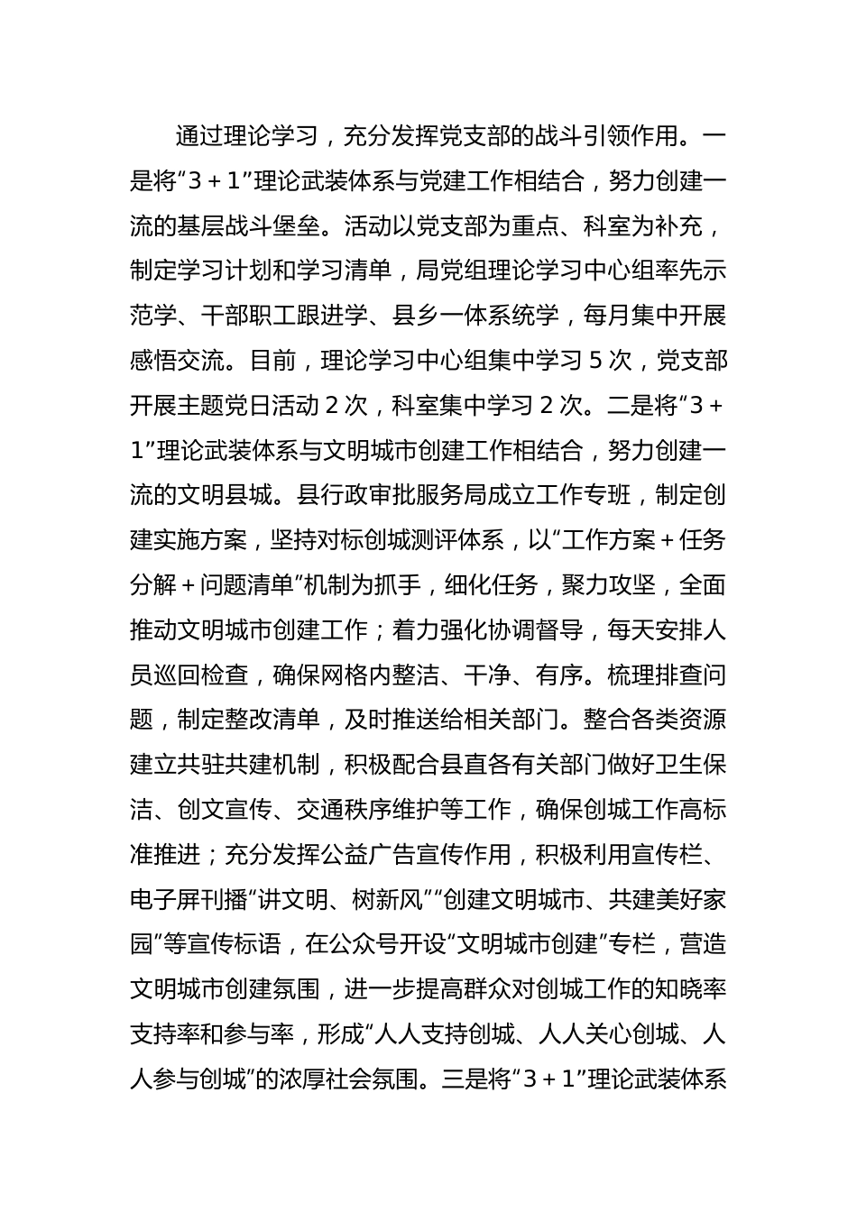 行政审批服务局2022年上半年工作总结2.docx_第3页
