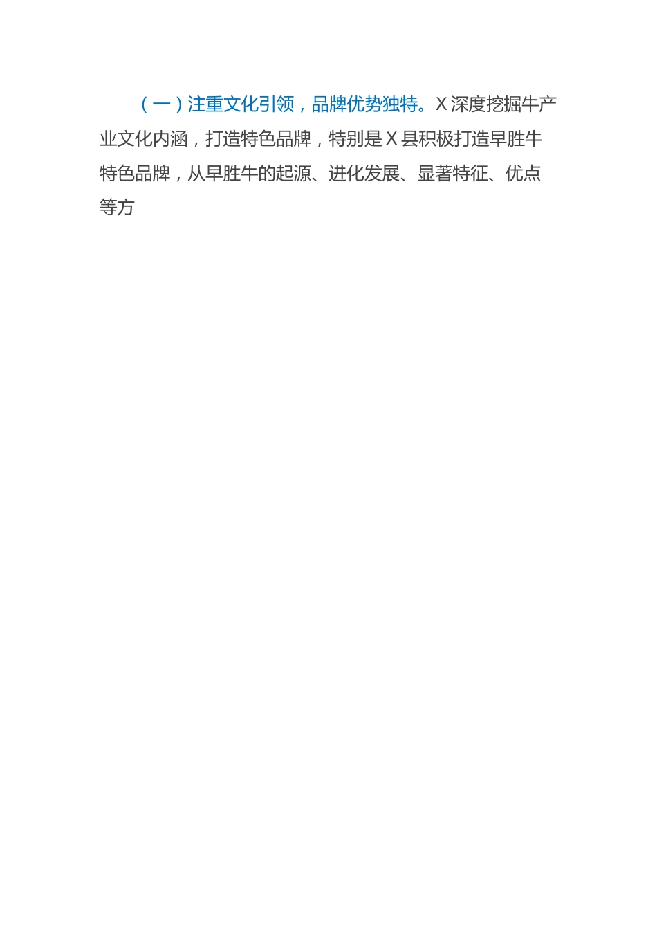 考察学习牛产业发展报告.docx_第2页