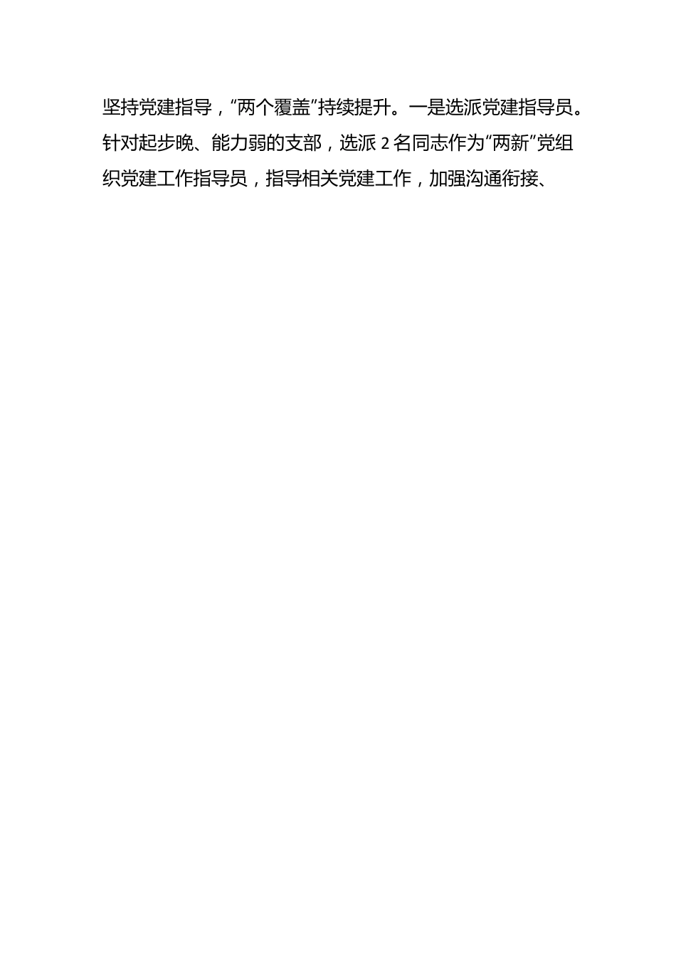 （6篇）关于两新工委书记抓基层党建述职报告汇编.docx_第2页