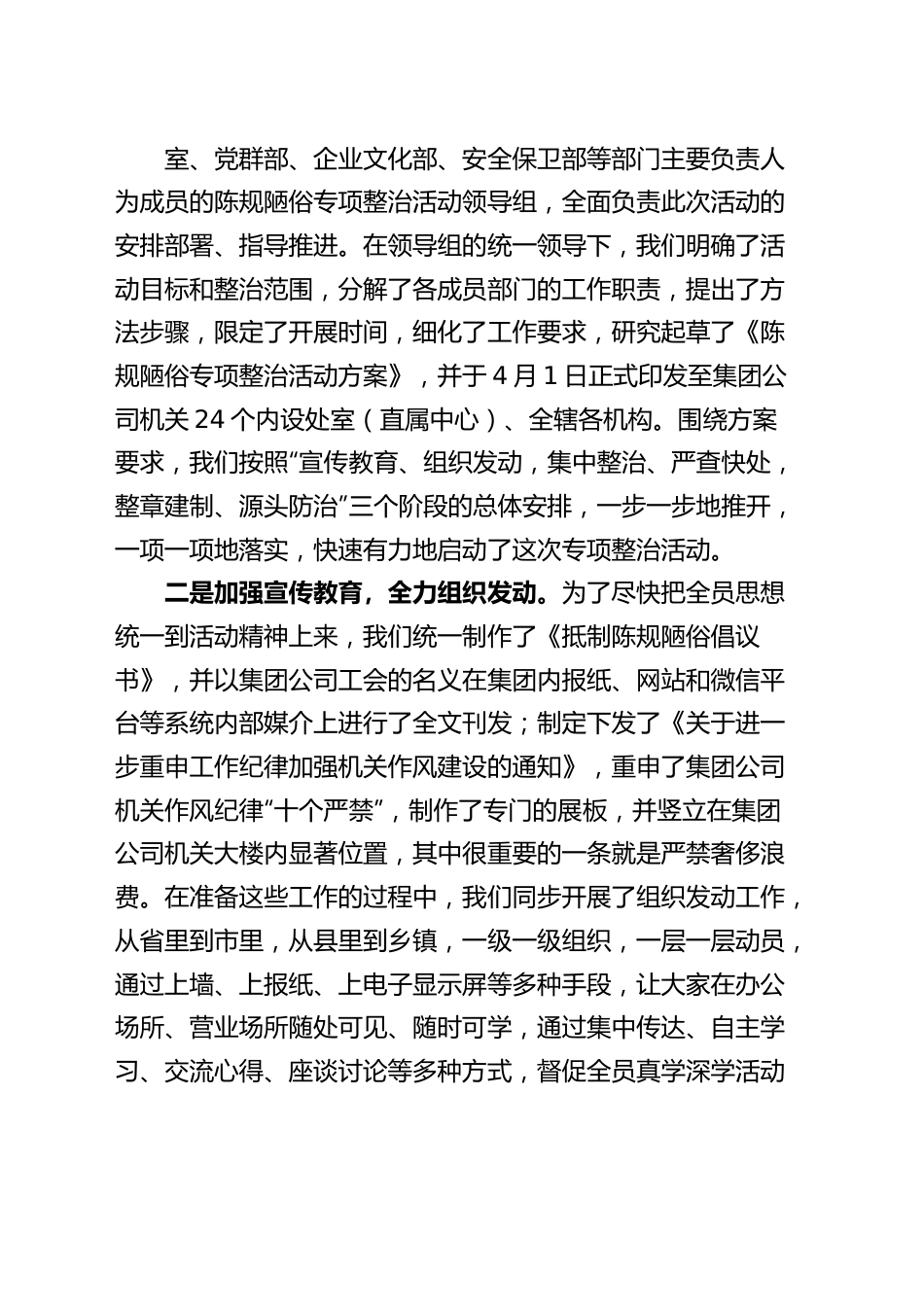 集团公司陈规陋俗专项整治活动报告（企业，工作汇报总结）.docx_第2页
