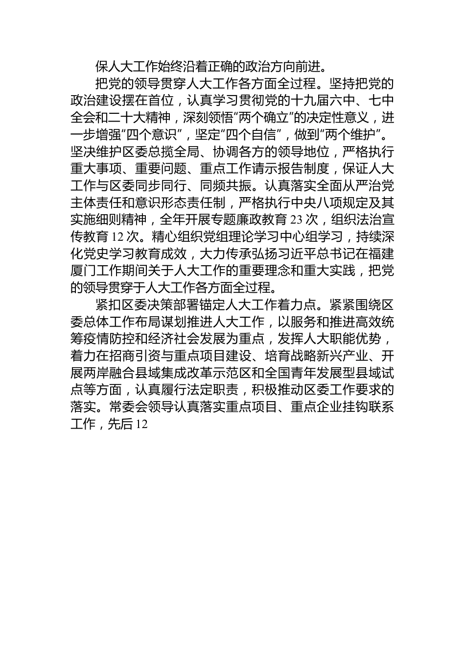 集美区人民代表大会常务委员会工作报告.docx_第2页