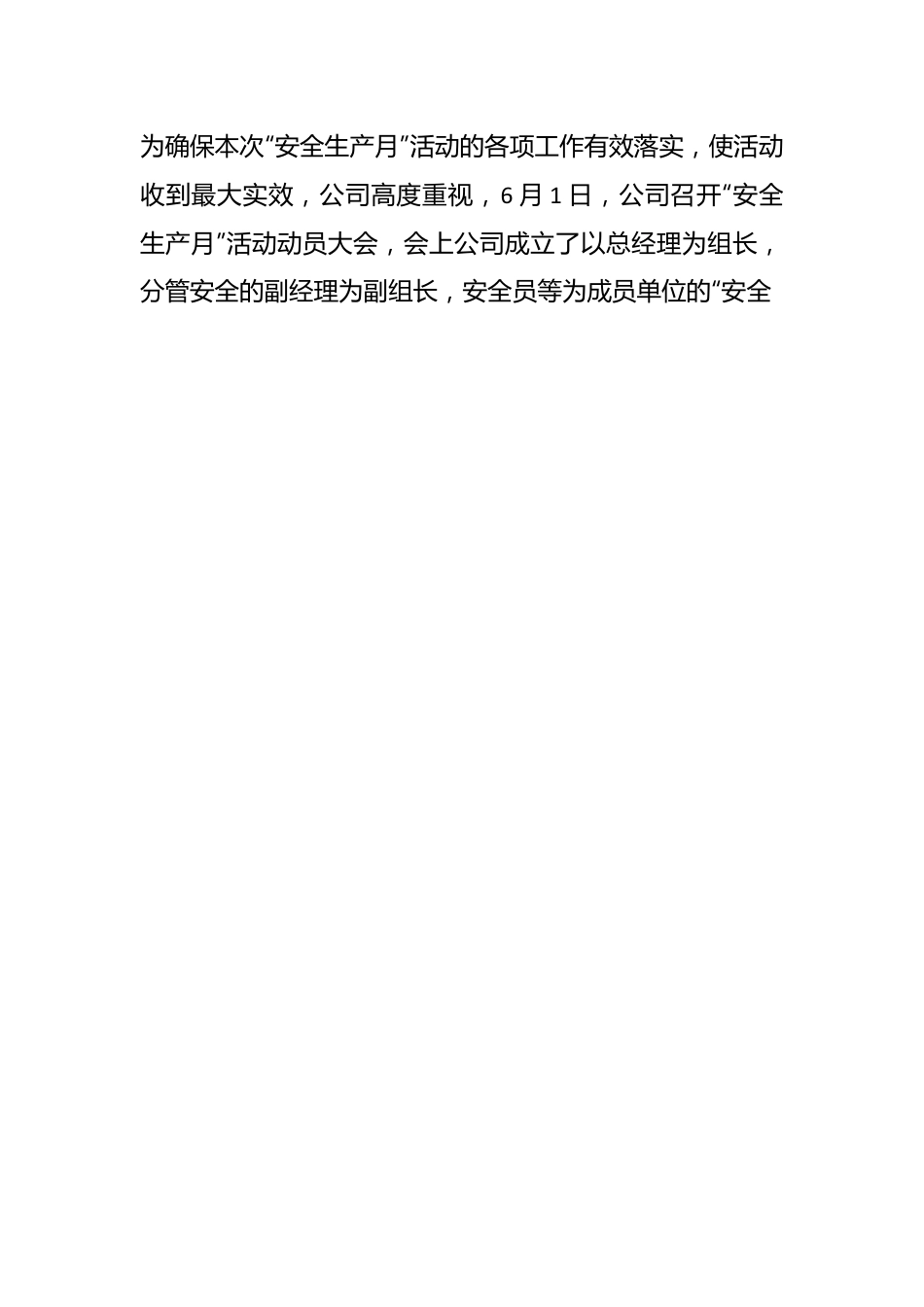 （4篇）2023年第22个全国安全生产月活动工作总结材料.docx_第2页