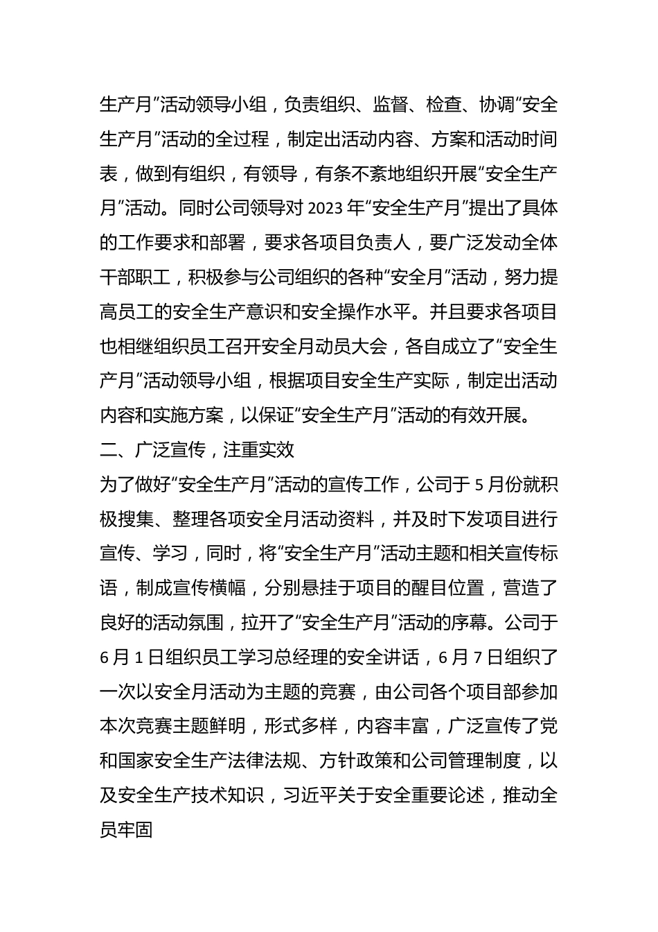 （4篇）2023年第22个全国安全生产月活动工作总结材料.docx_第3页