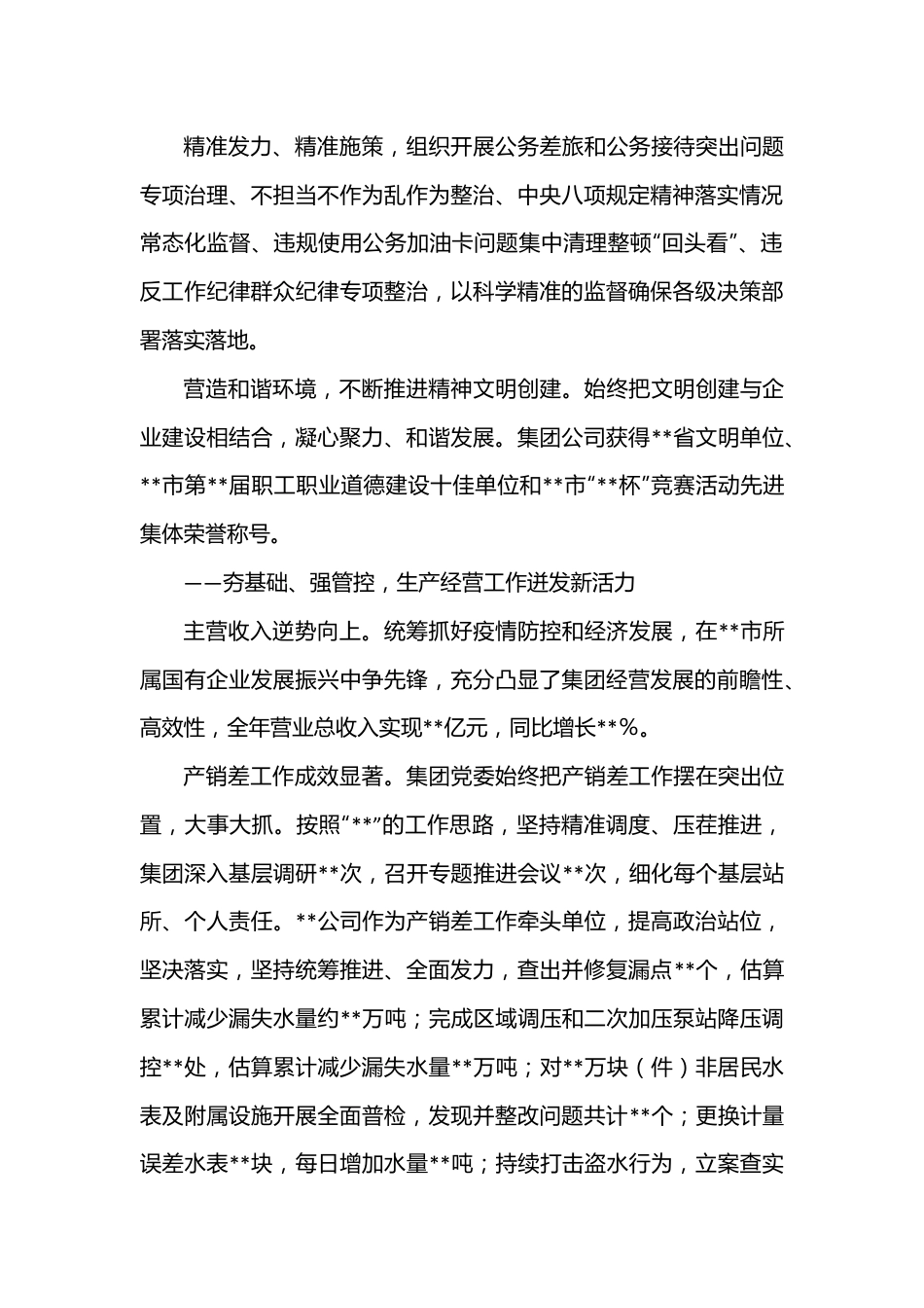集团公司2022年工作总结报告.docx_第3页