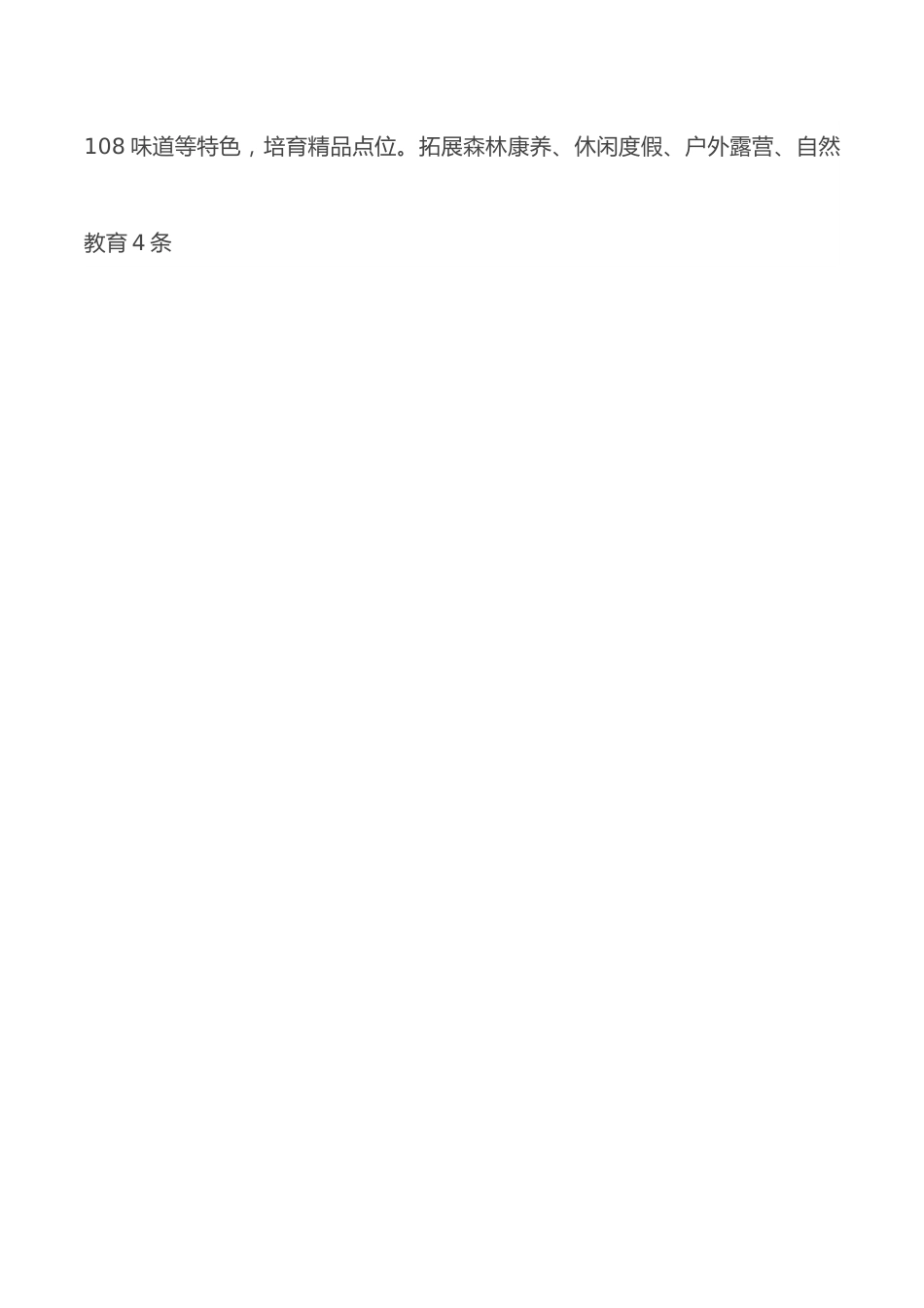 镇2022年上半年工作总结和下半年工作打算.docx_第3页