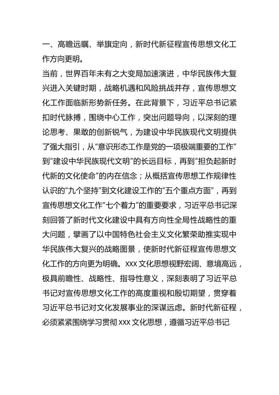 领导在校党委理论学习中心组XXX文化思想专题研讨会上的交流发言.docx_第3页