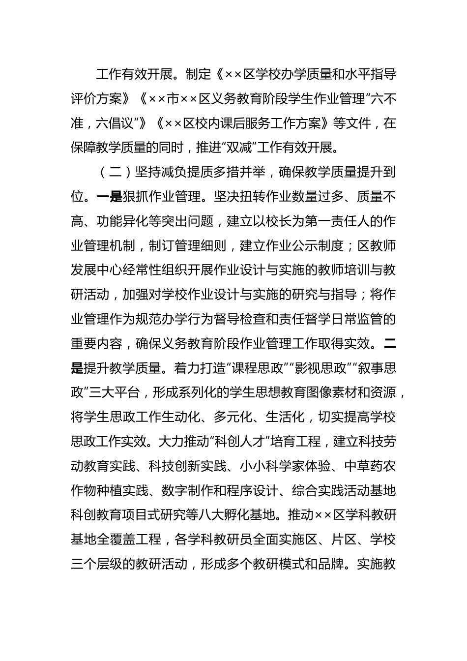 落实义务教育“双减”改革工作情况汇报.docx_第2页