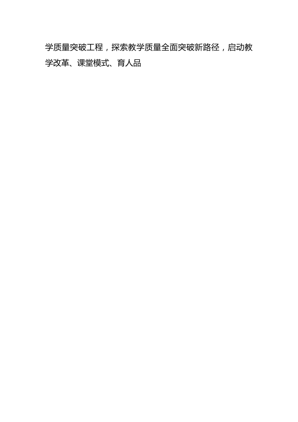 落实义务教育“双减”改革工作情况汇报.docx_第3页