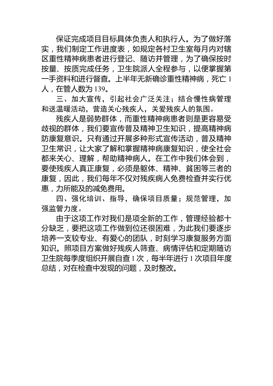 精神病督导检查工作总结.docx_第2页